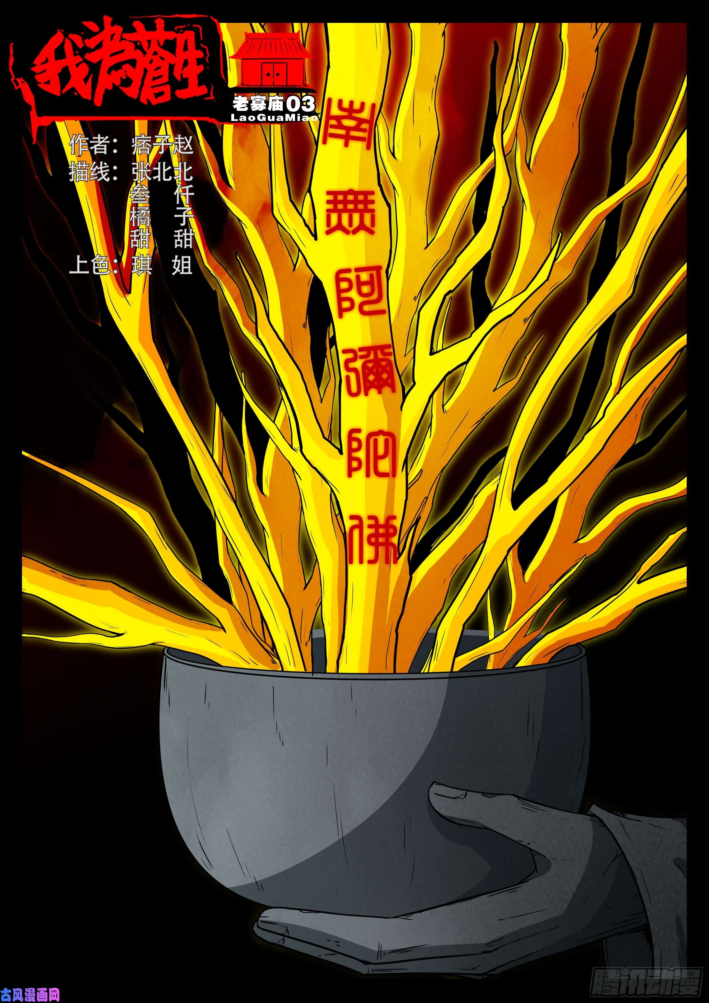老寡庙 03-第564话