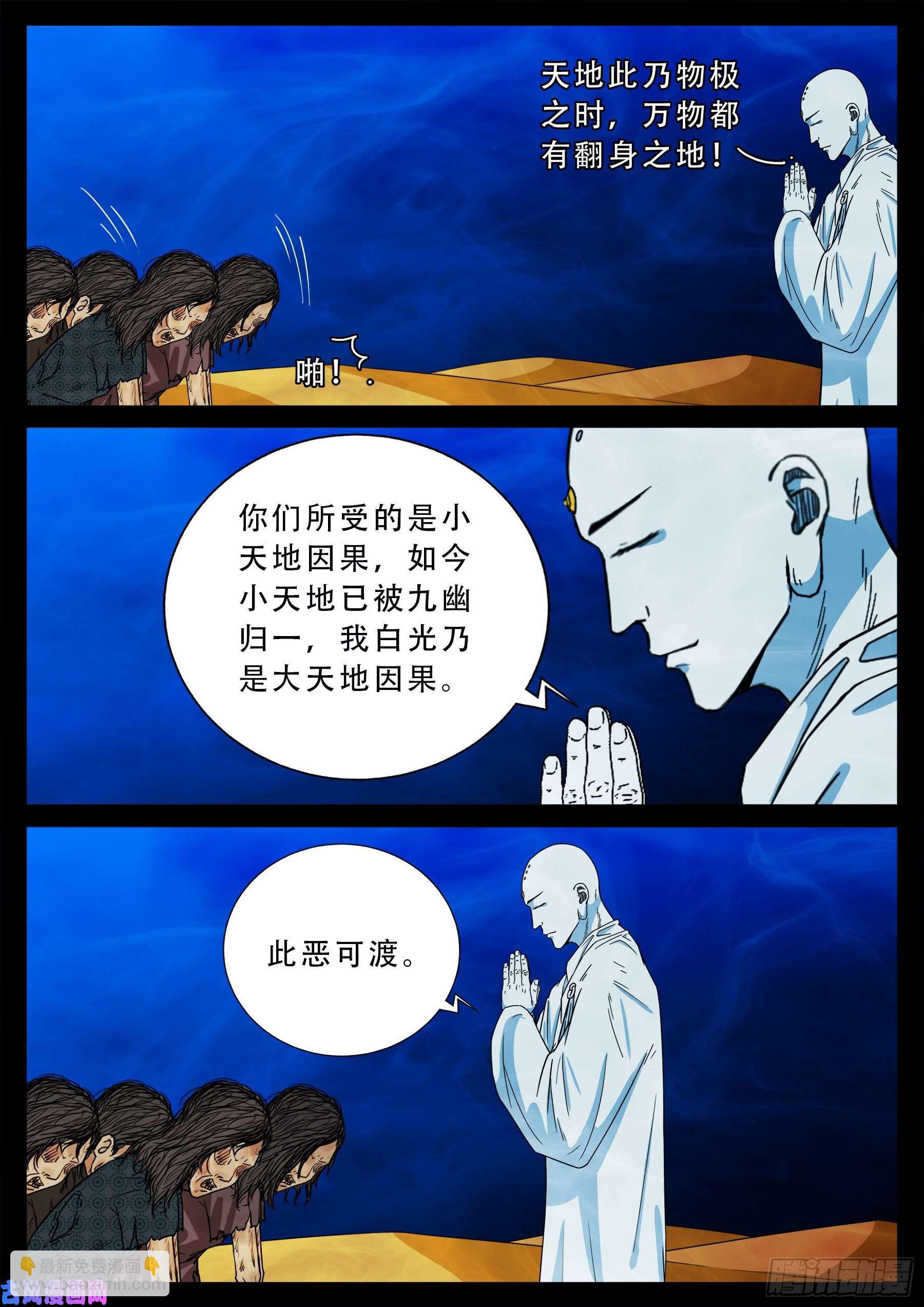 老寡庙 03-第564话