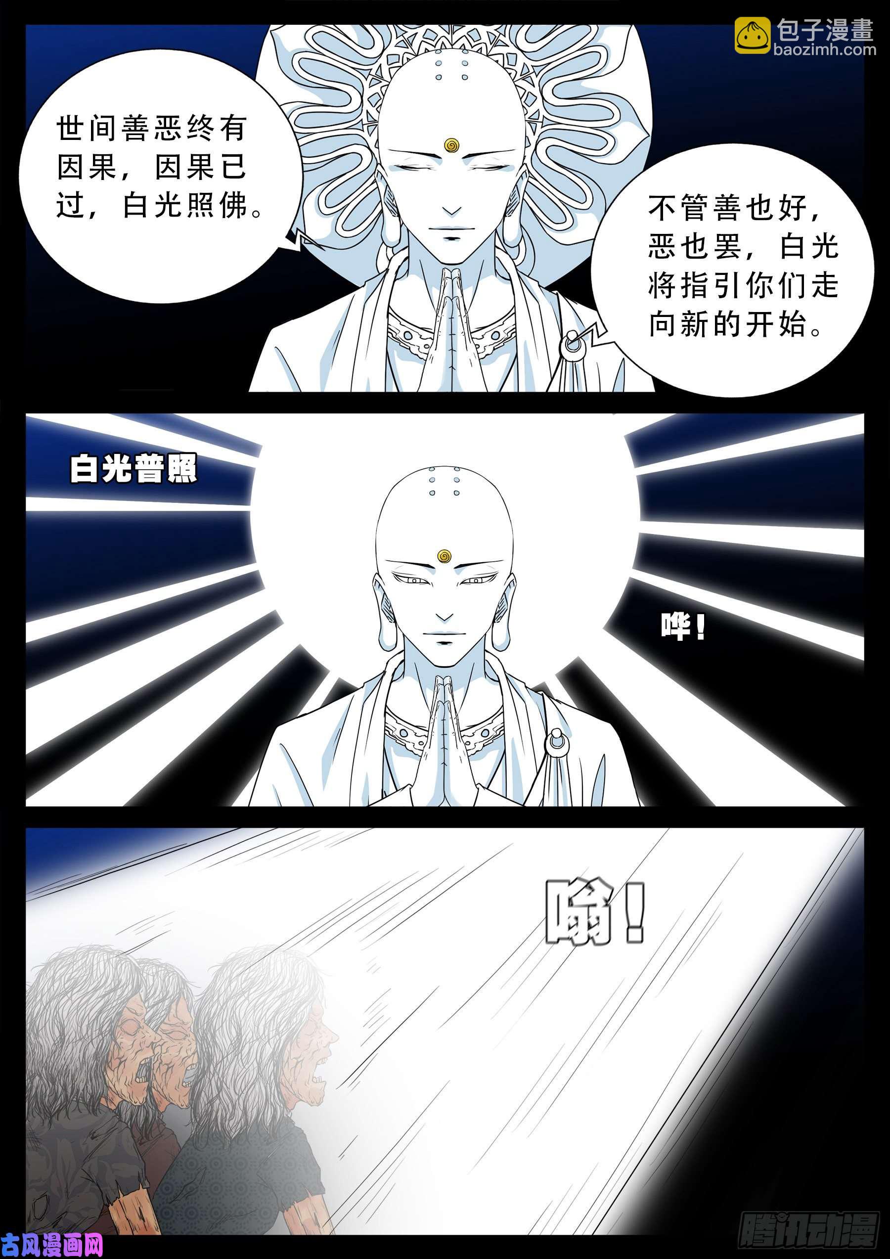 老寡庙 03-第564话