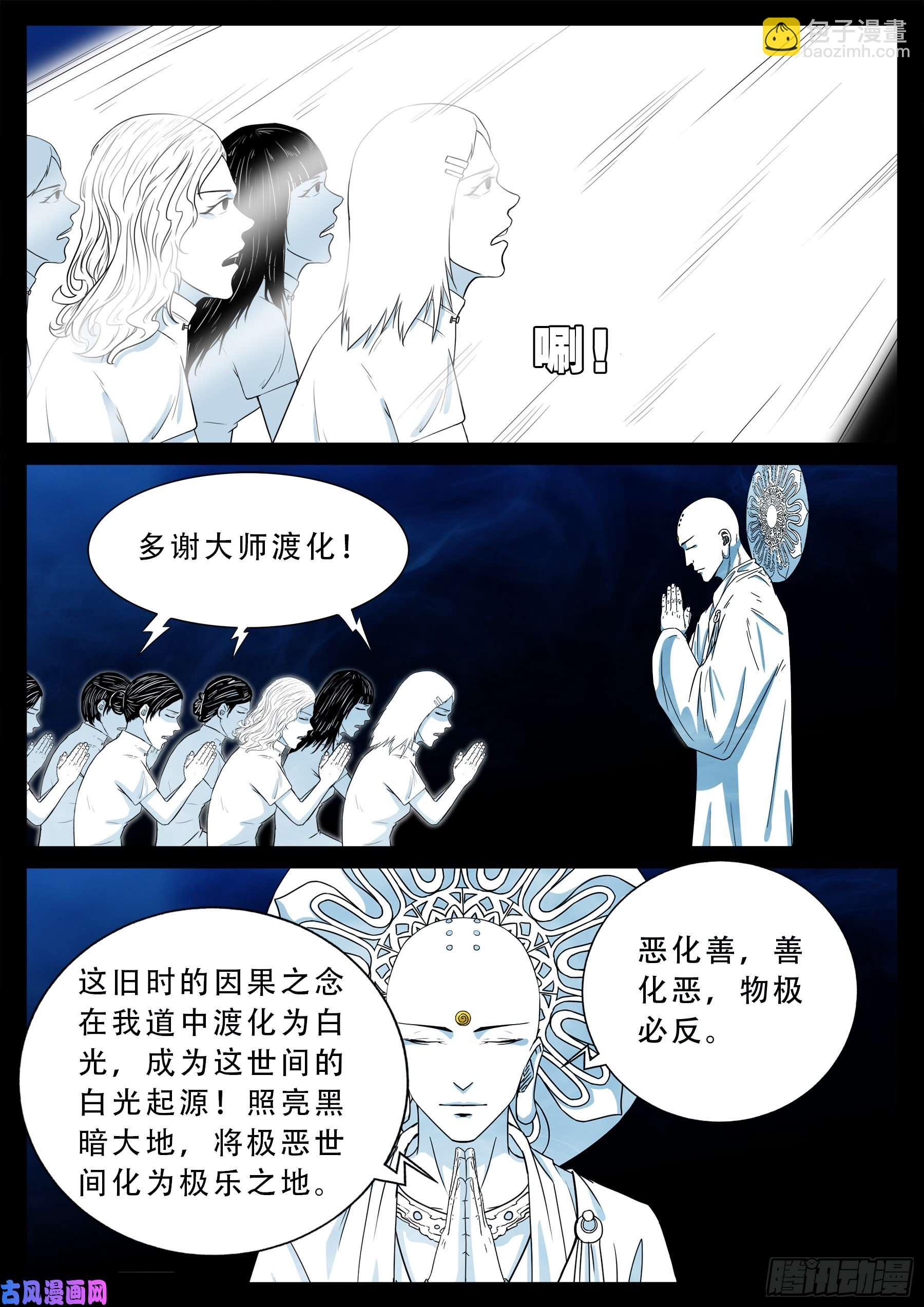 老寡庙 03-第564话
