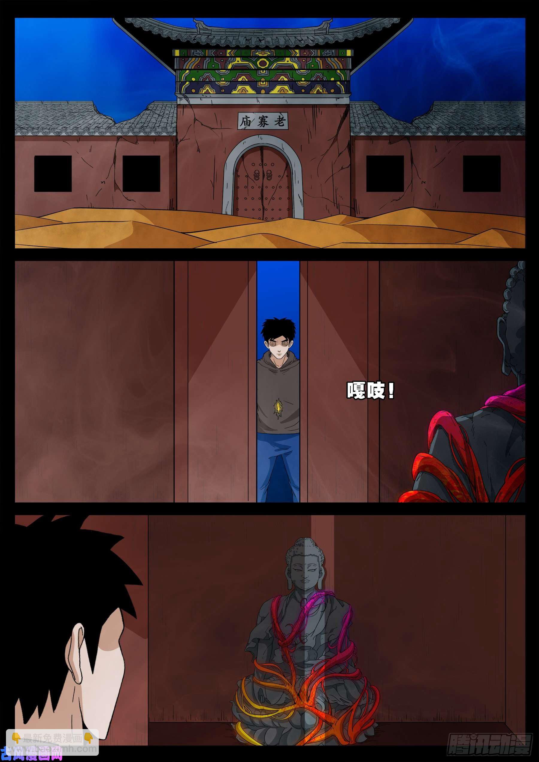老寡庙 03-第564话