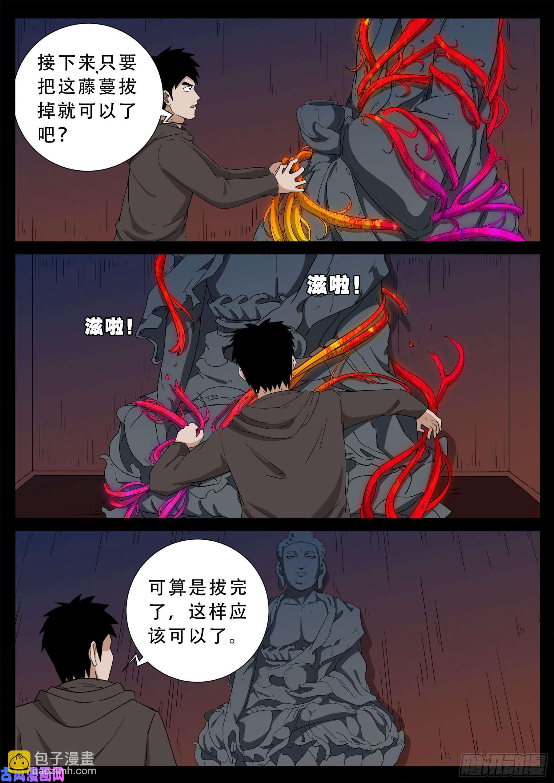 老寡庙 03-第564话