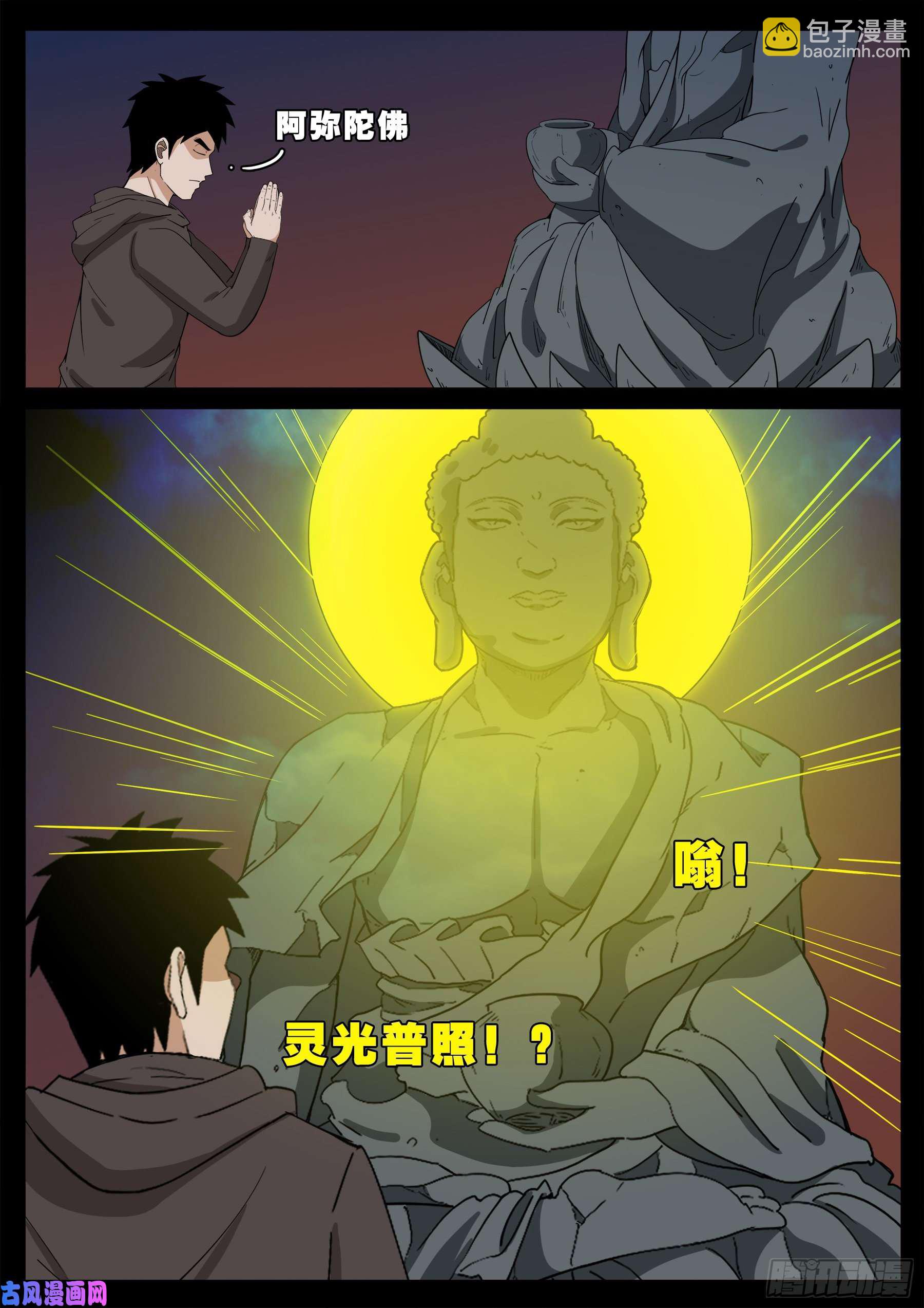老寡庙 03-第564话