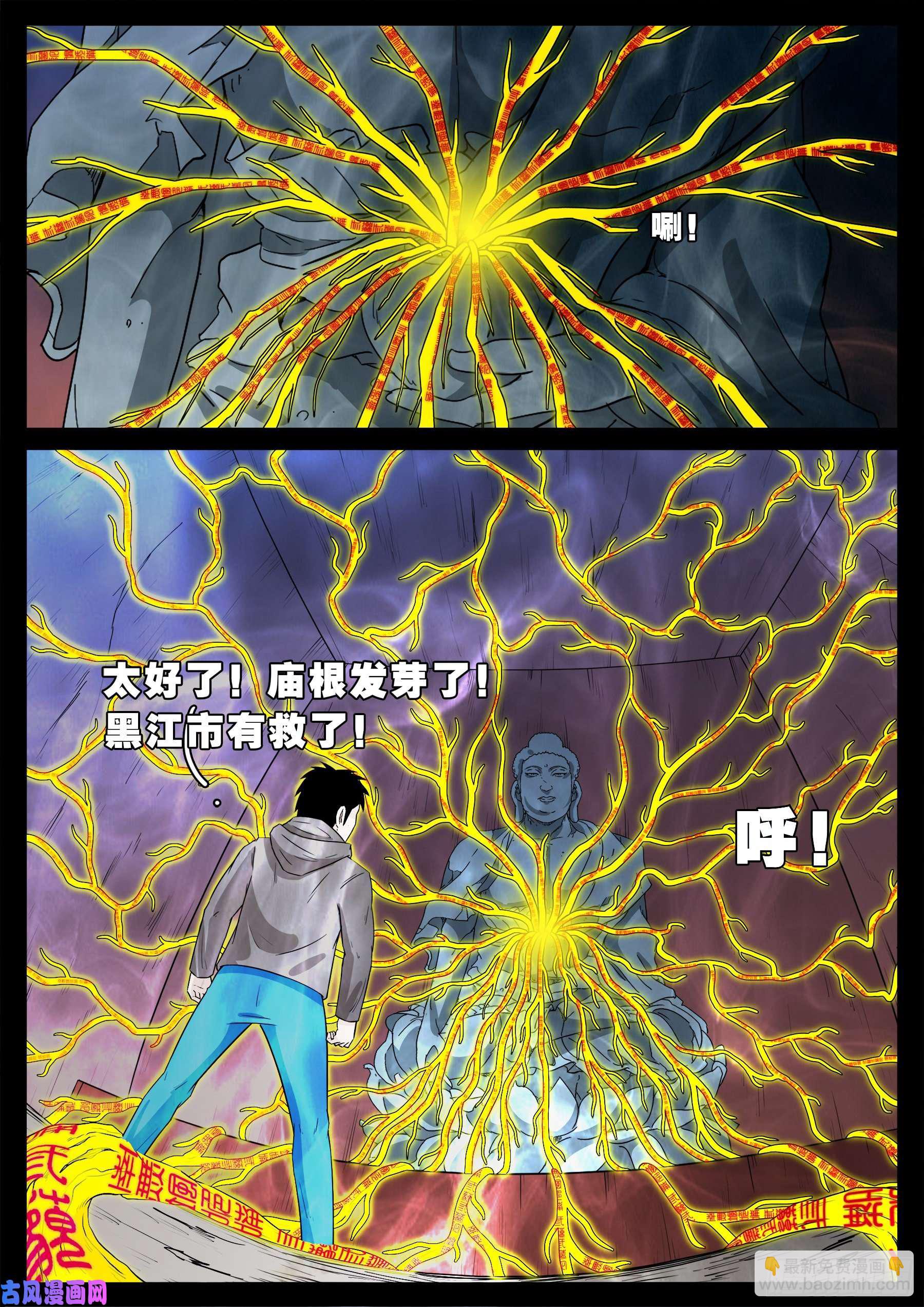 老寡庙 03-第564话