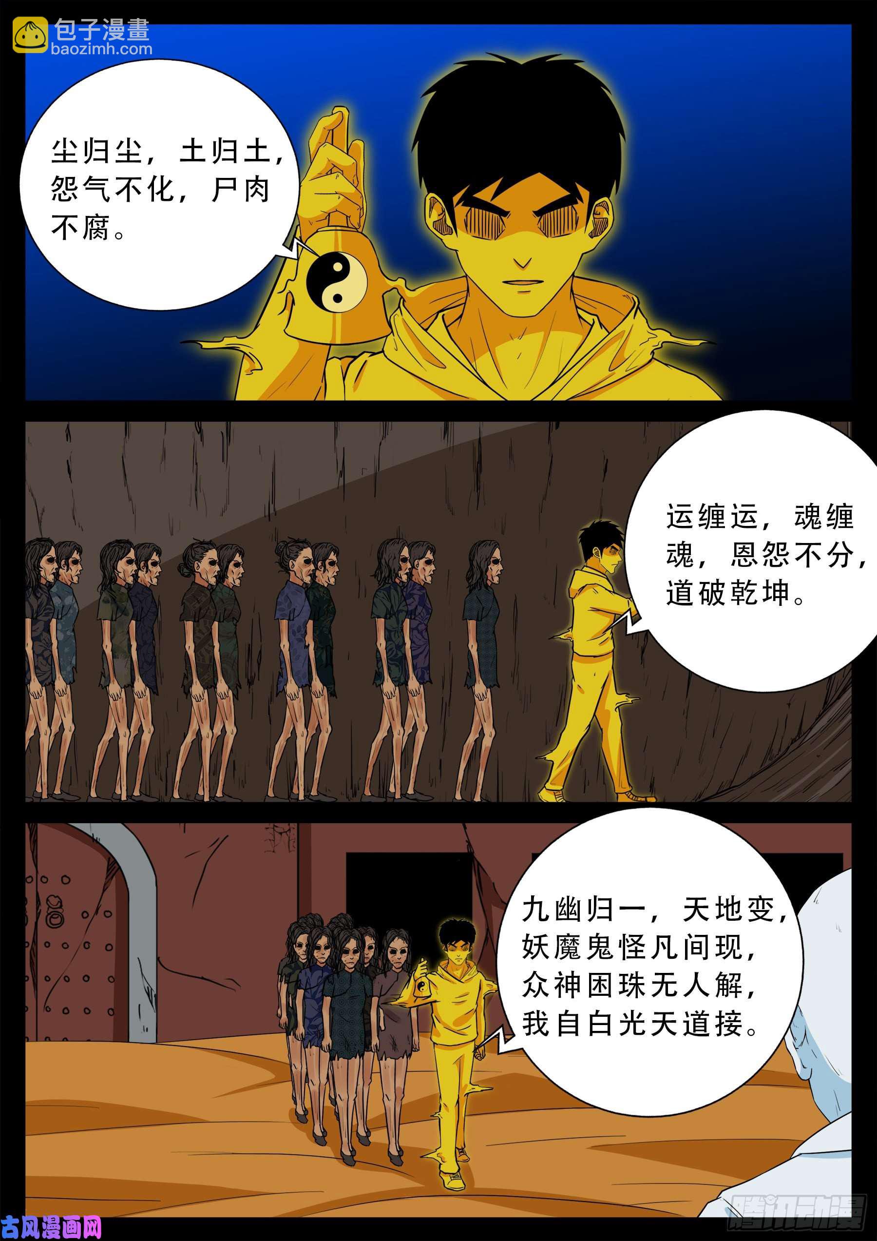 老寡庙 03-第564话