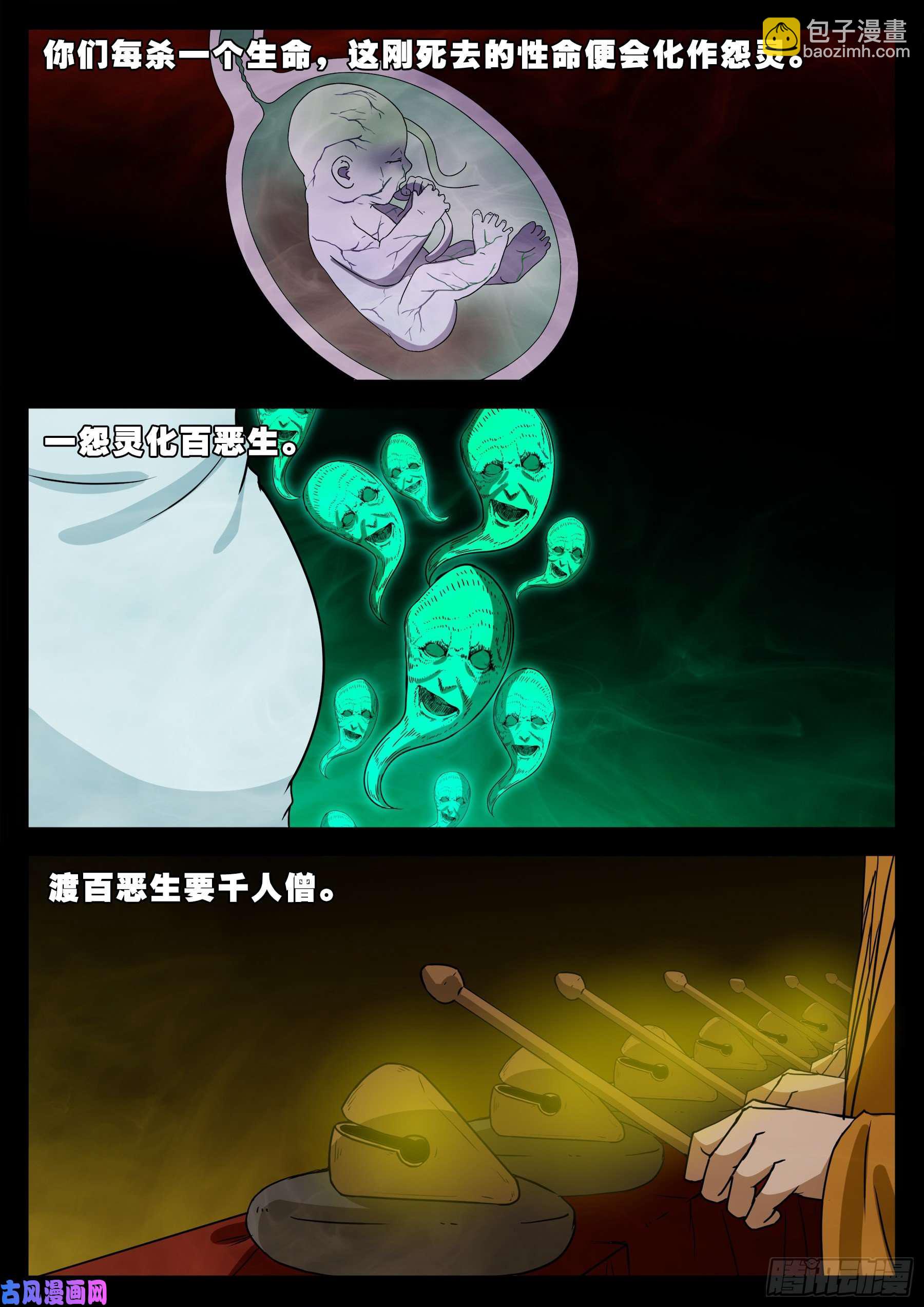 老寡庙 03-第564话