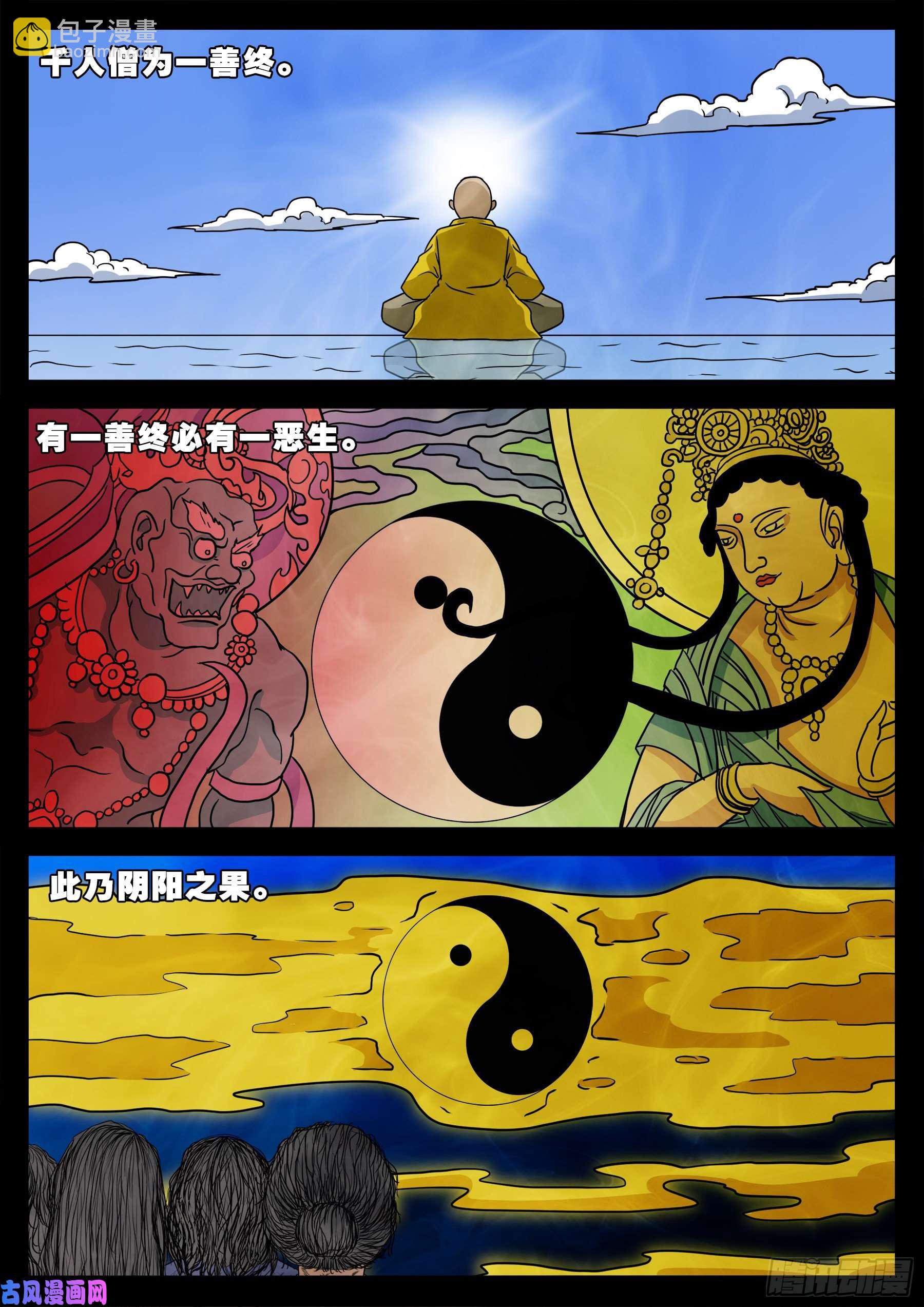 老寡庙 03-第564话