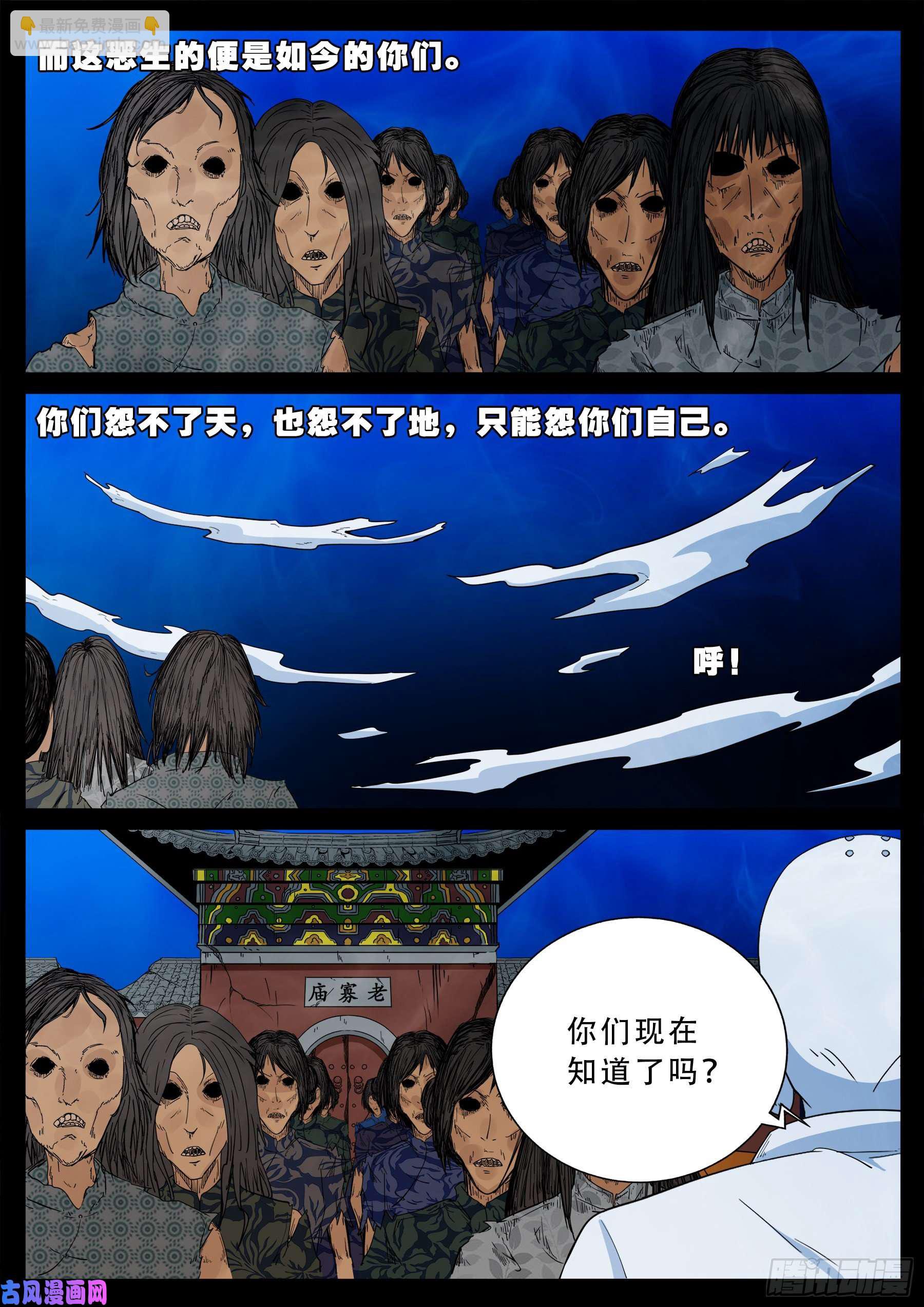 老寡庙 03-第564话