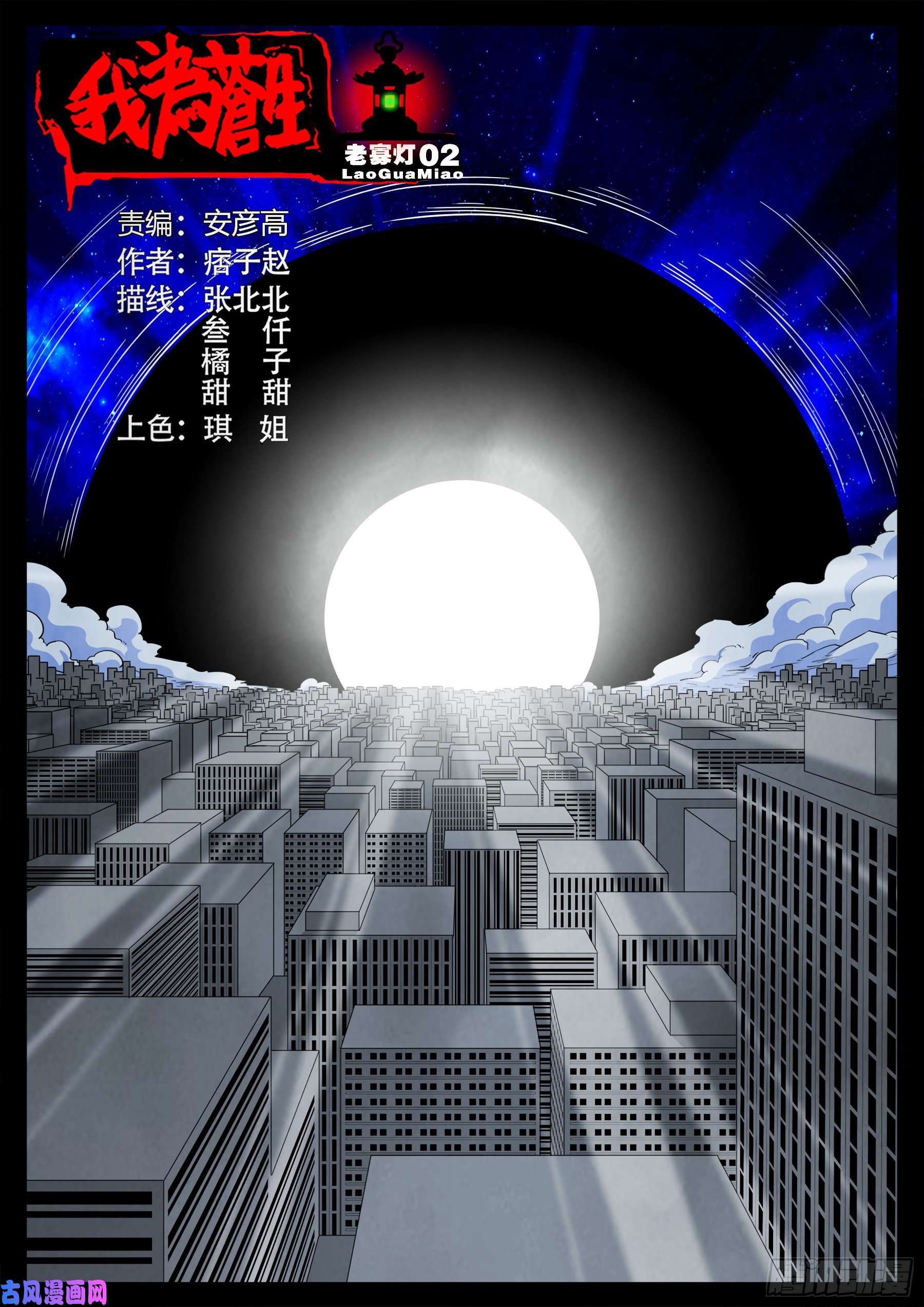 老寡灯 02-第566话