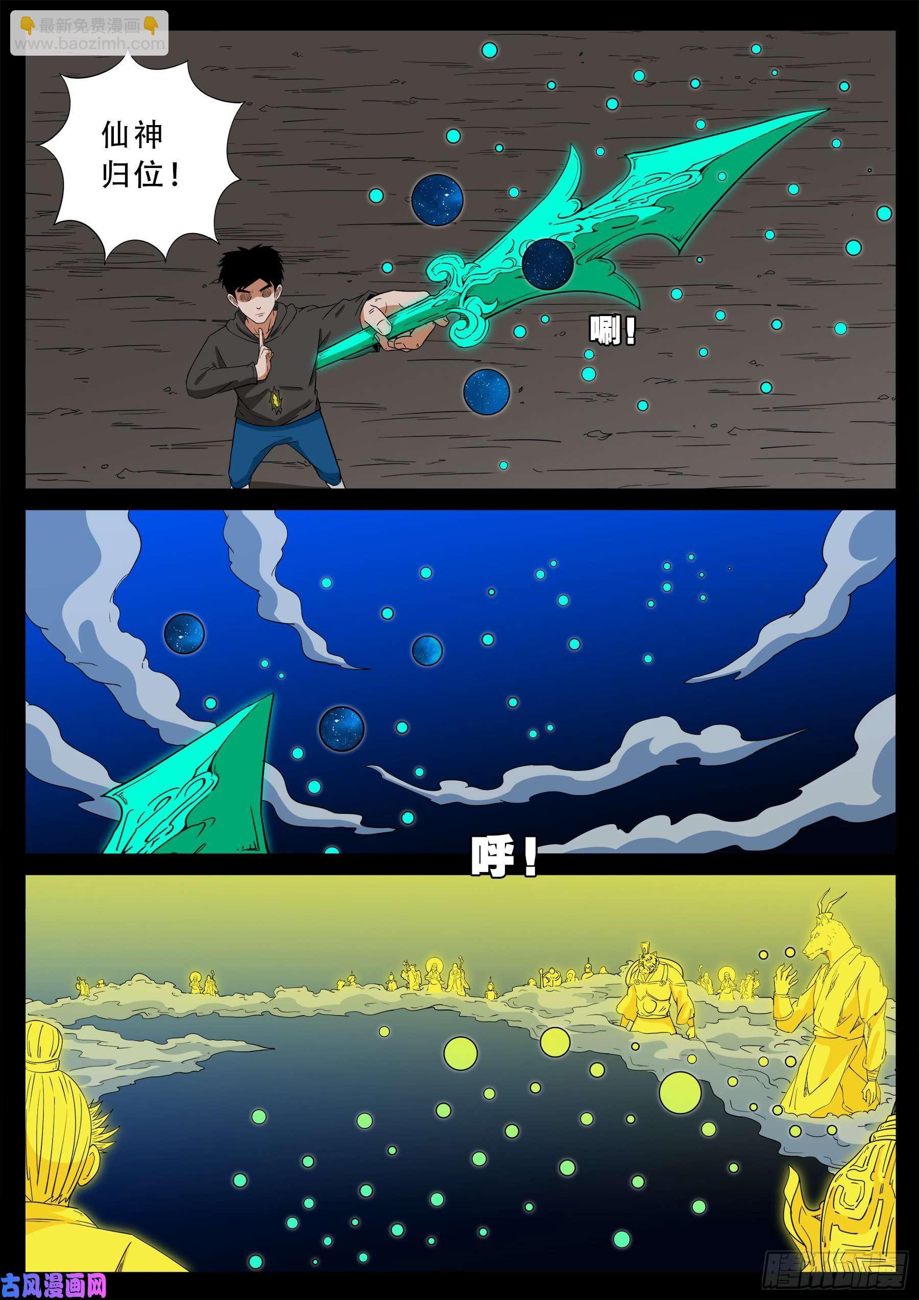 老寡灯 02-第566话
