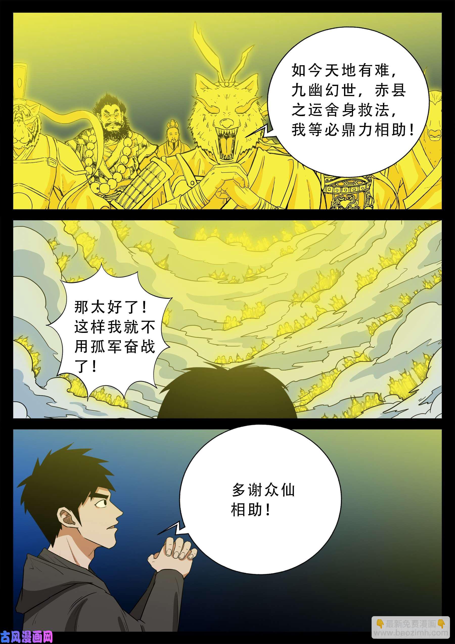 老寡灯 02-第566话