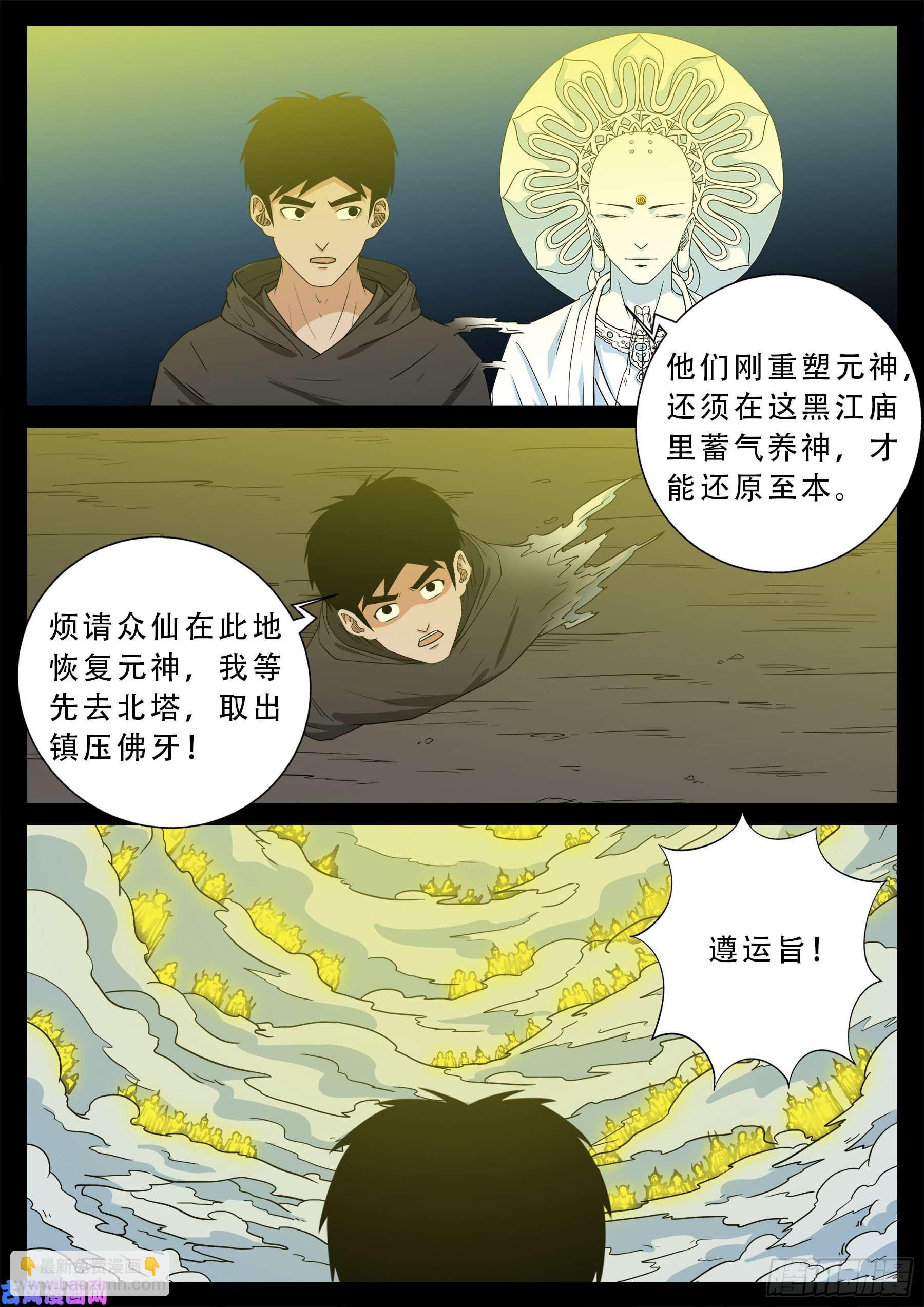 老寡灯 02-第566话