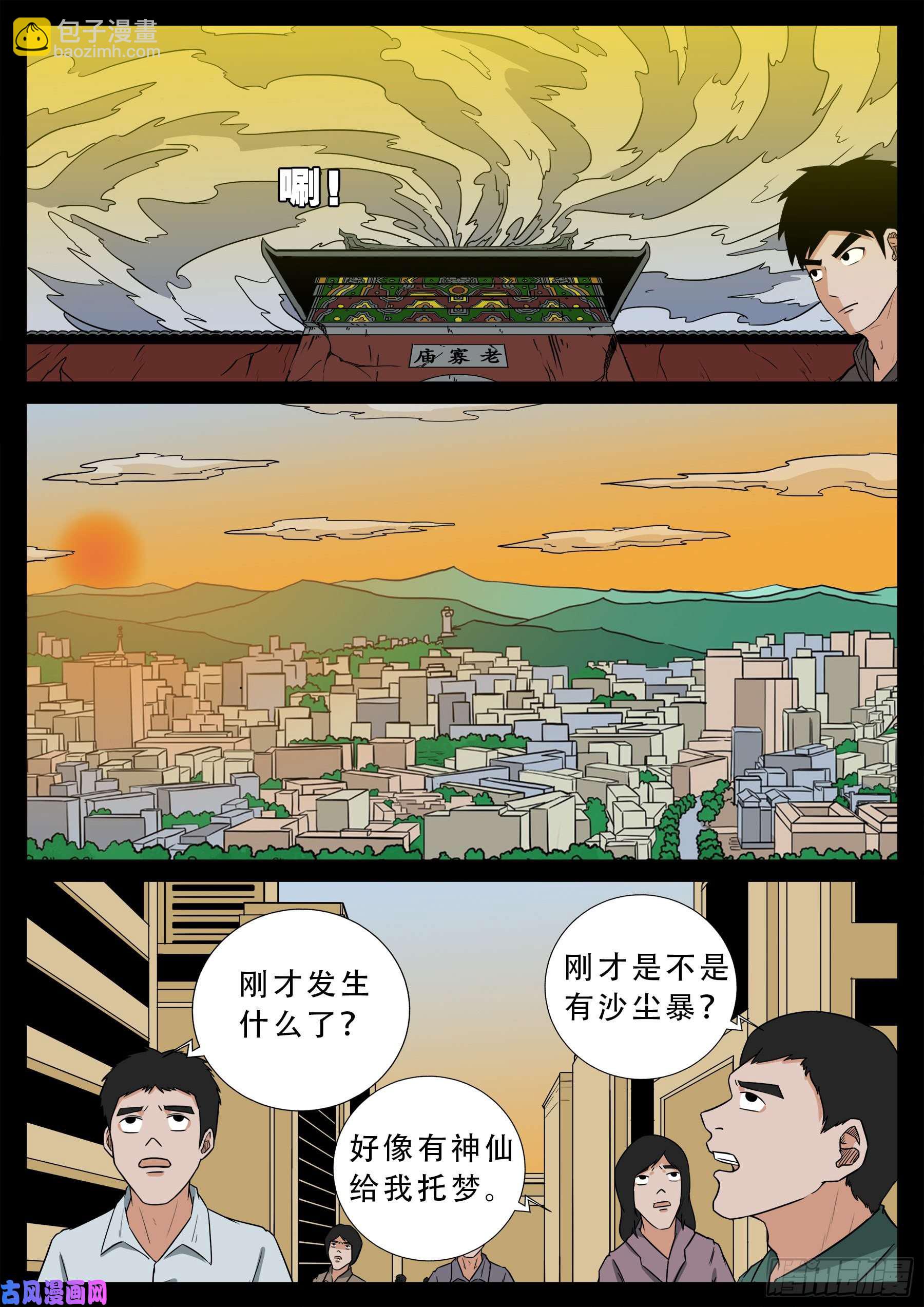 老寡灯 02-第566话