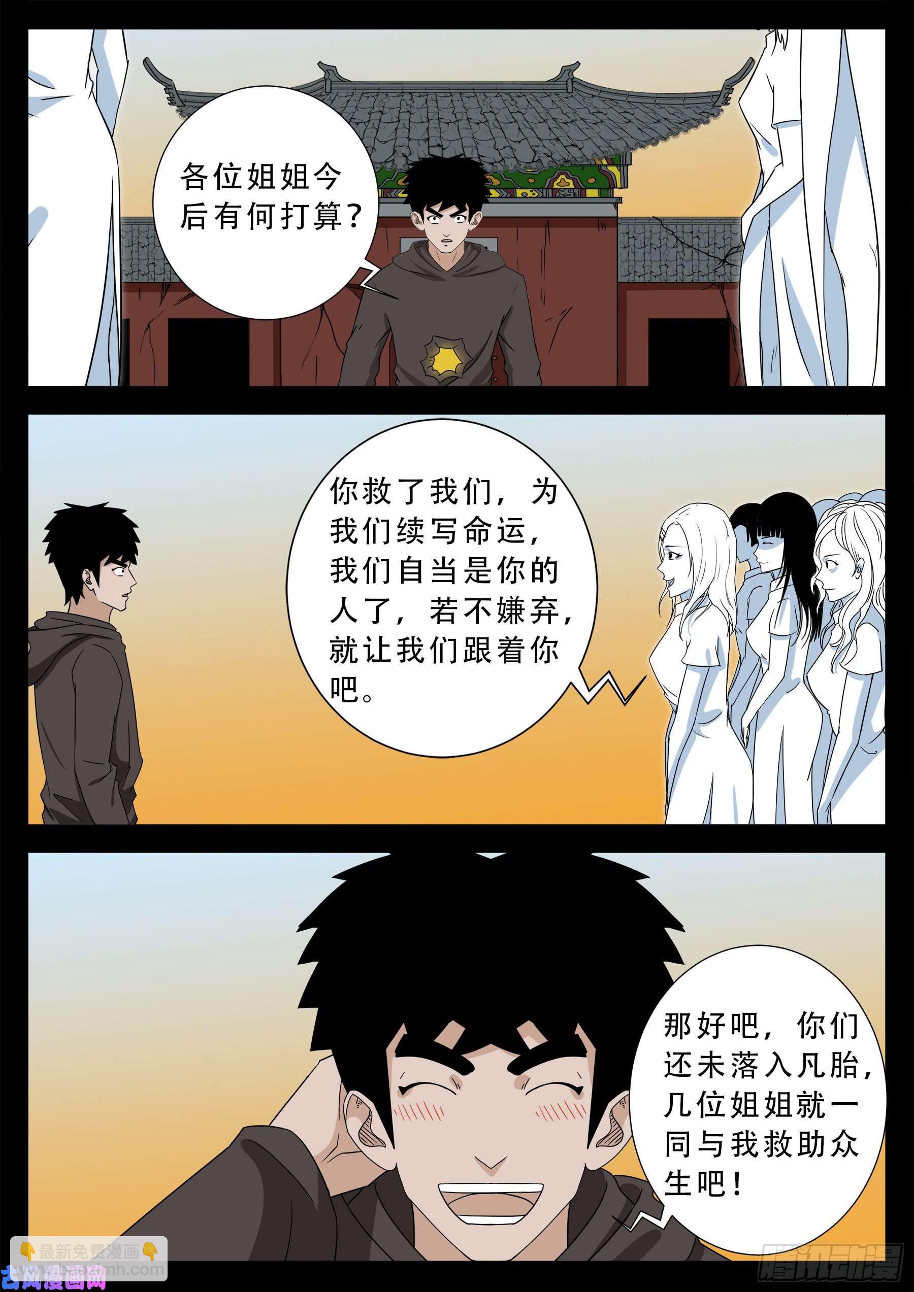 老寡灯 02-第566话