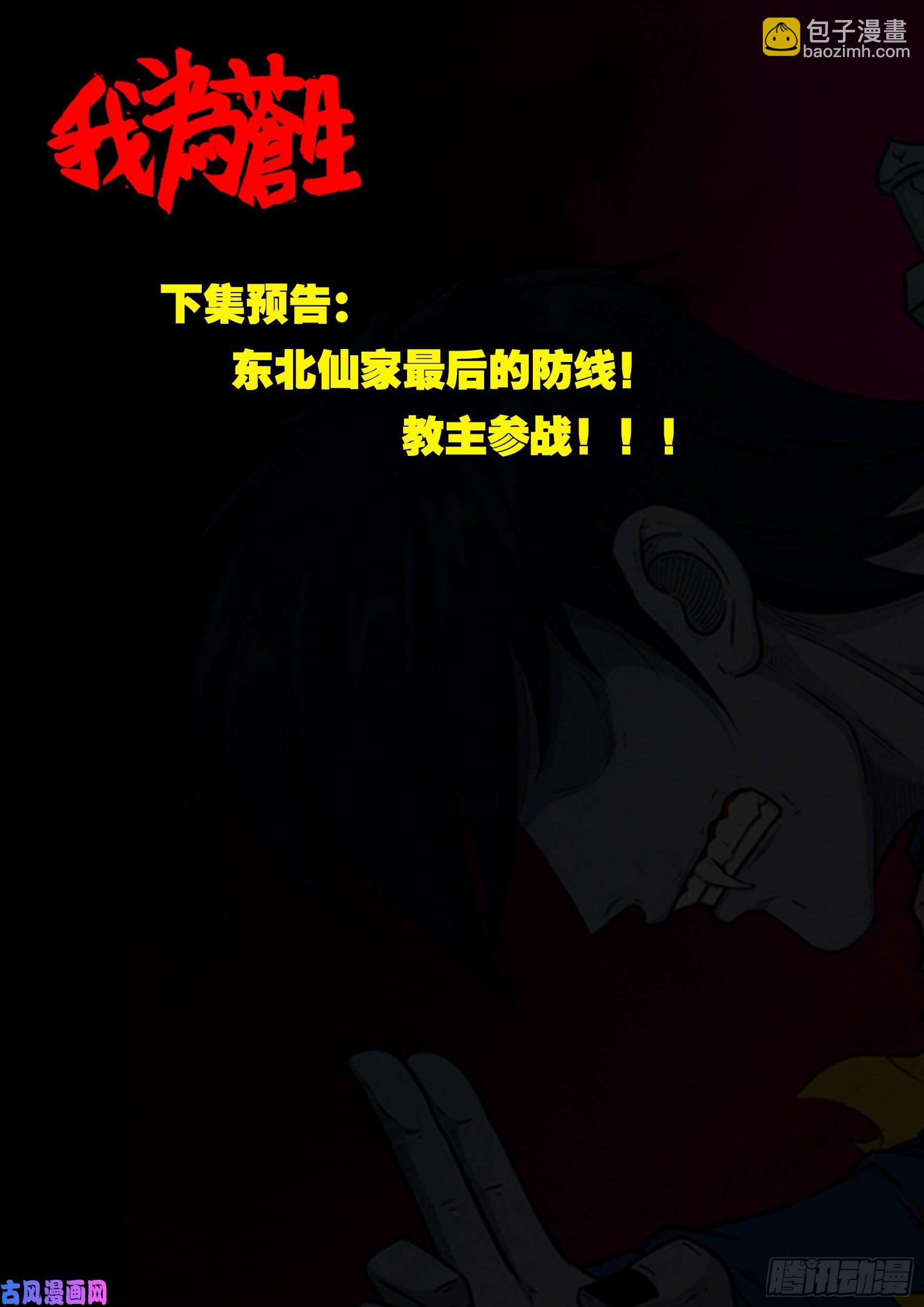 老寡灯 02-第566话