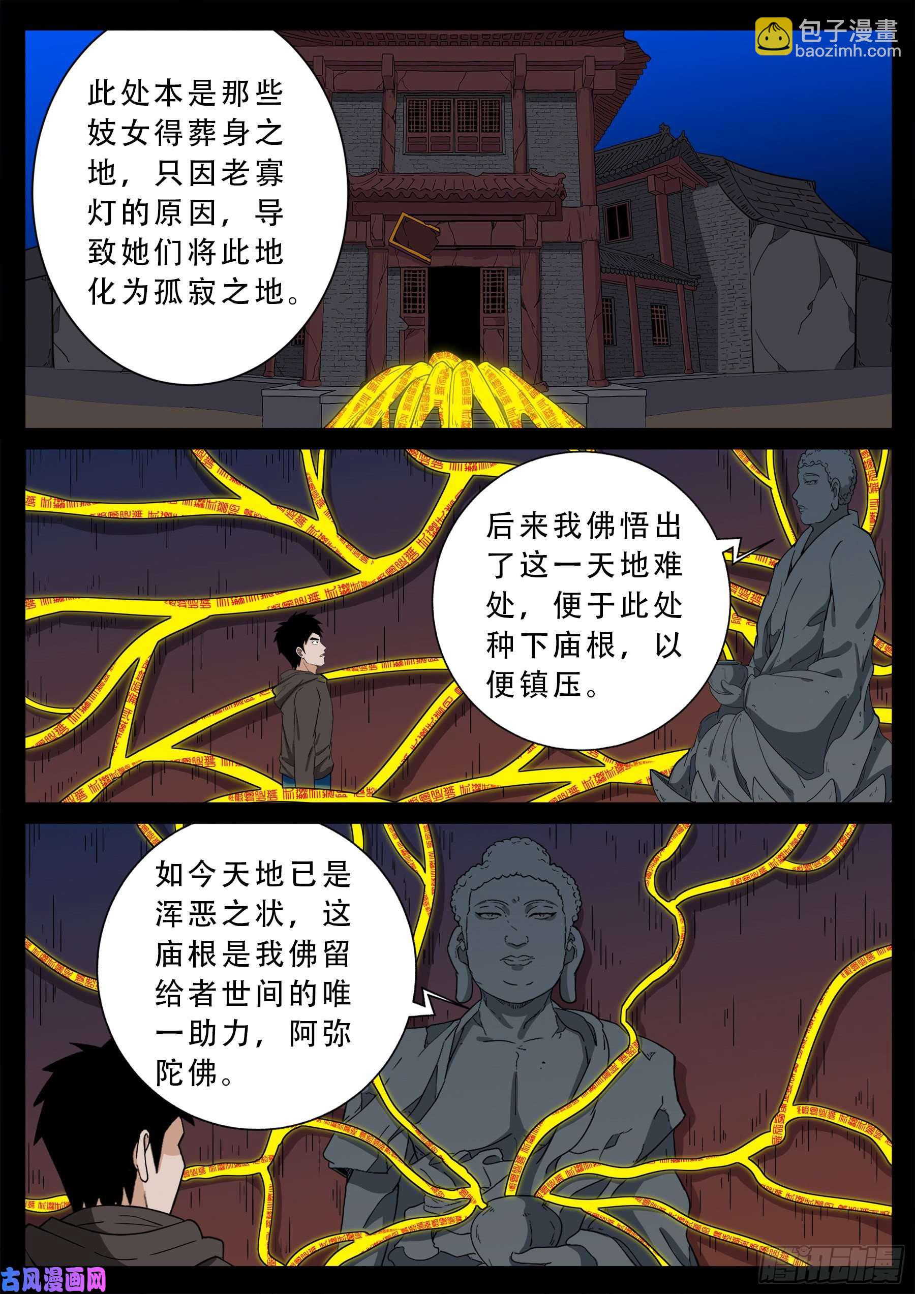 老寡灯 02-第566话