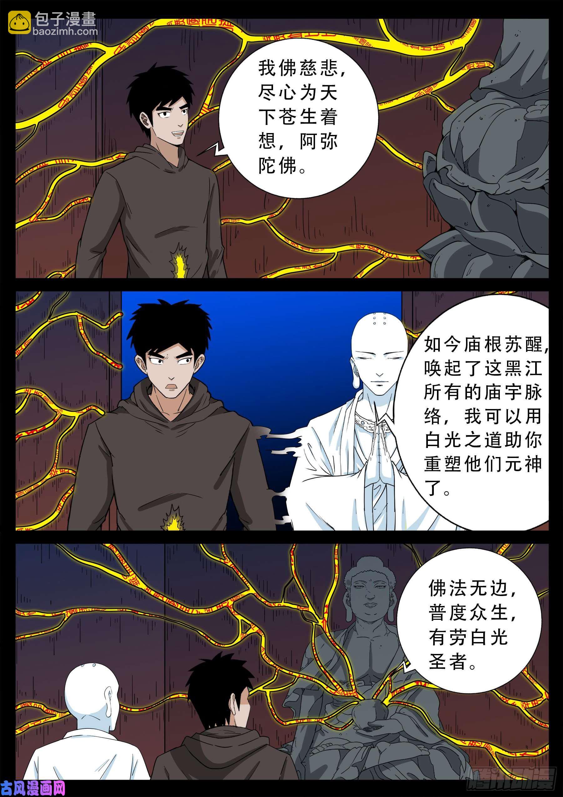 老寡灯 02-第566话