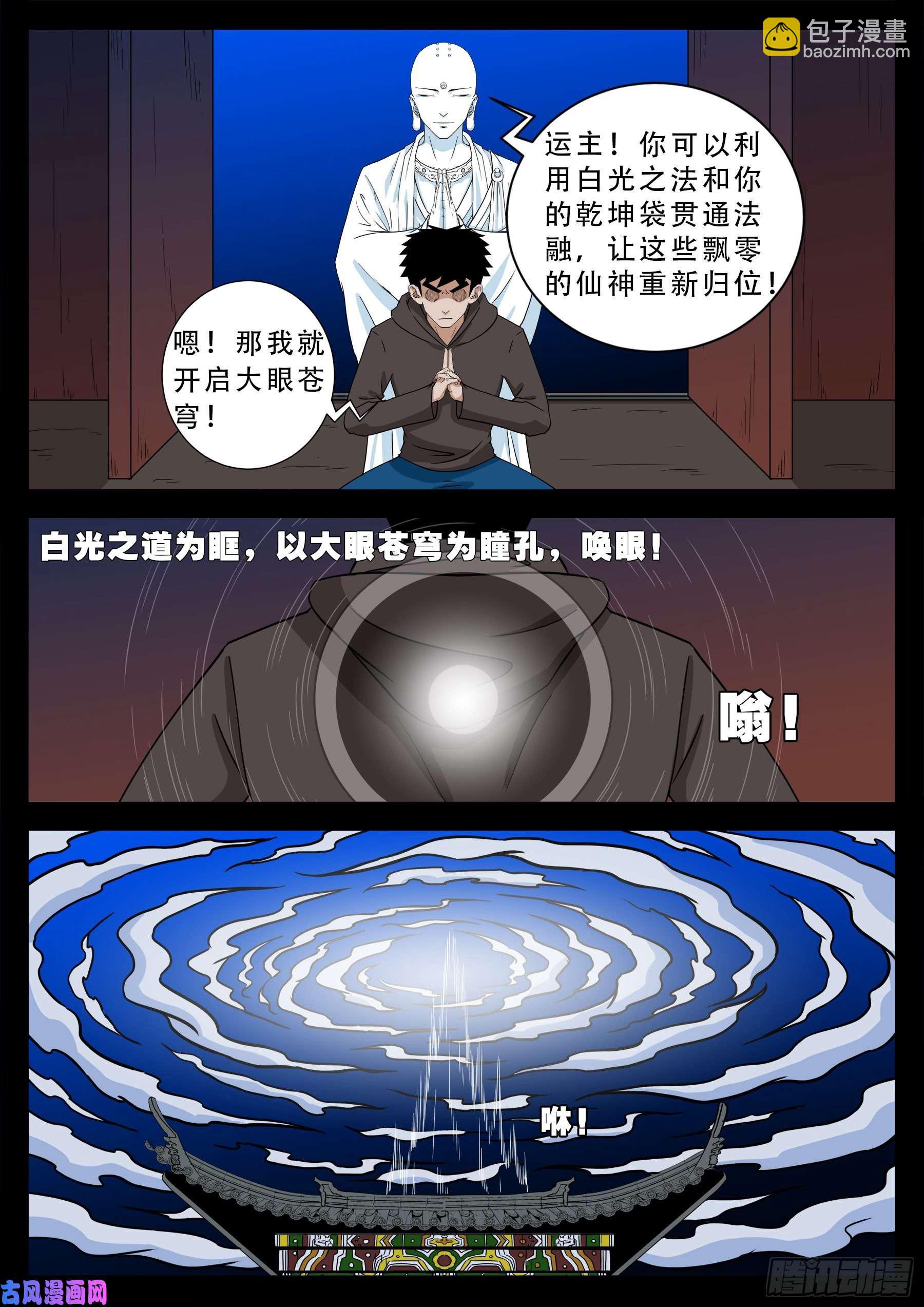 老寡灯 02-第566话