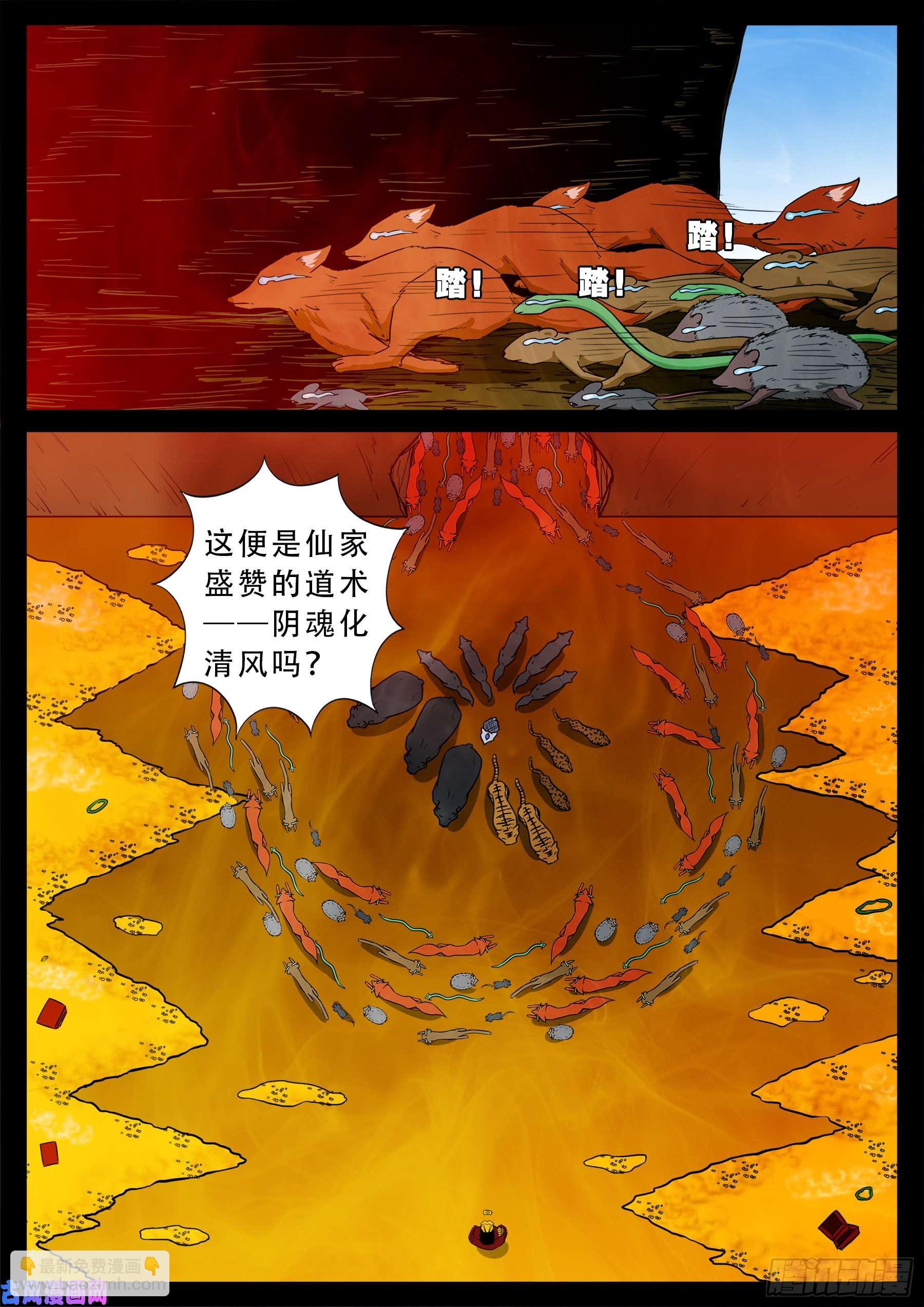 仙宝洞 02-第568话