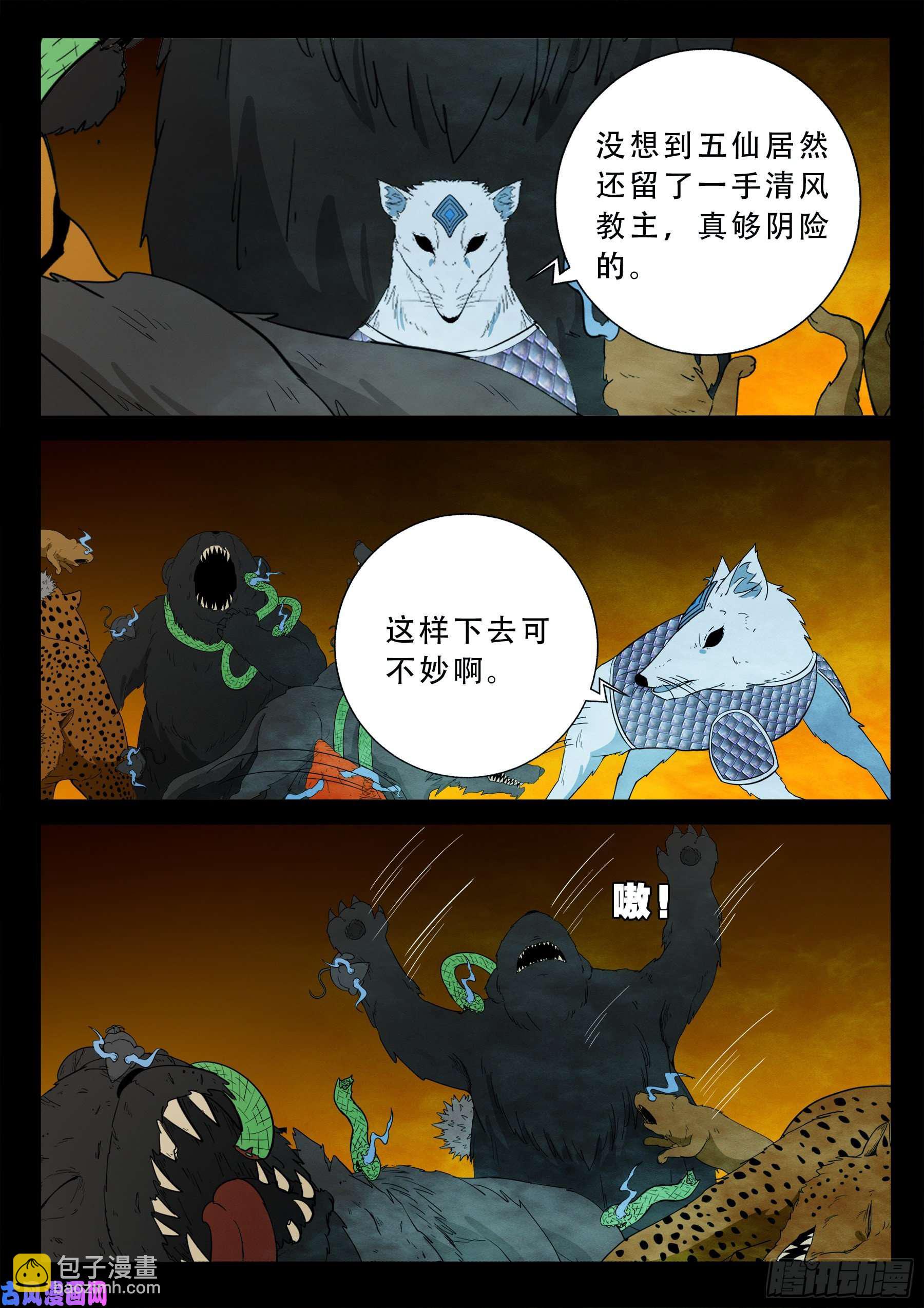 仙宝洞 02-第568话