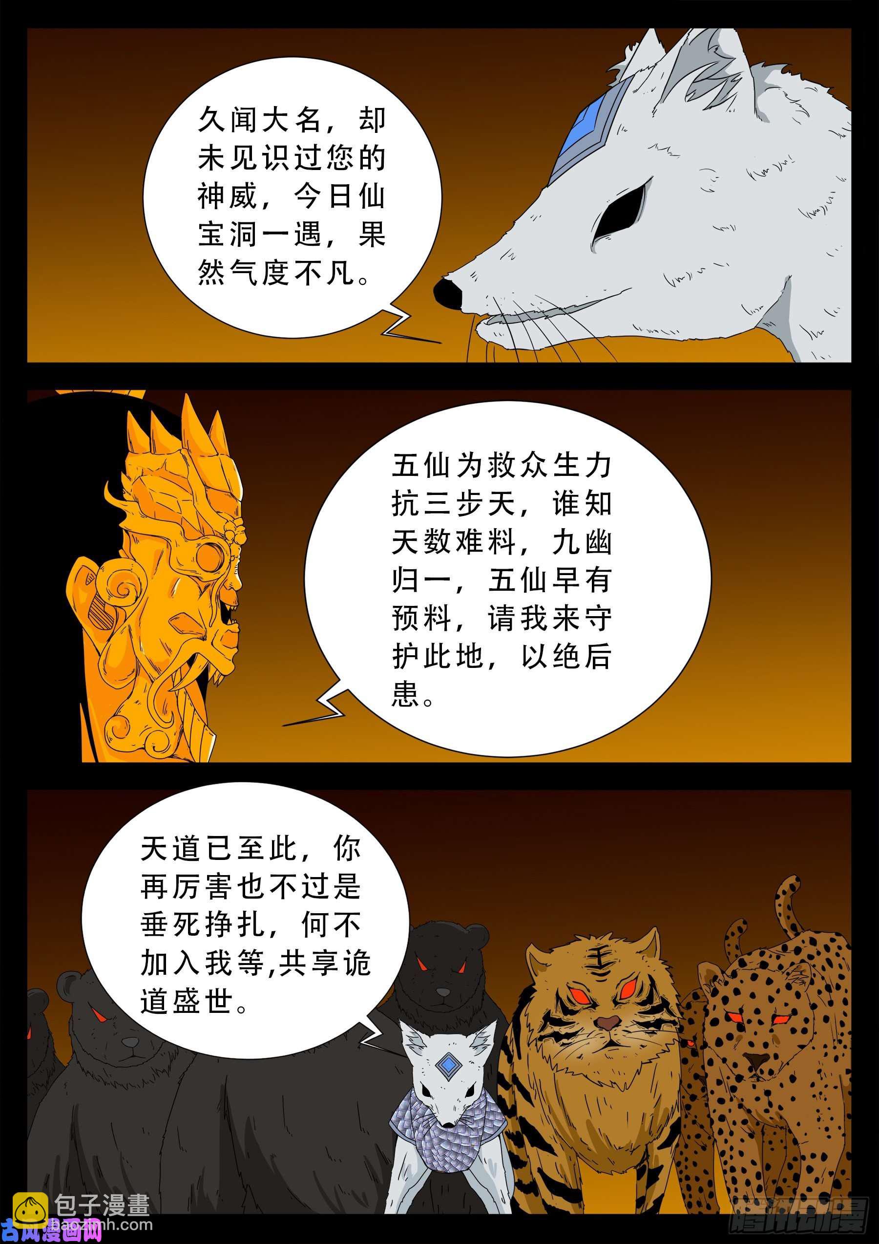 仙宝洞 02-第568话