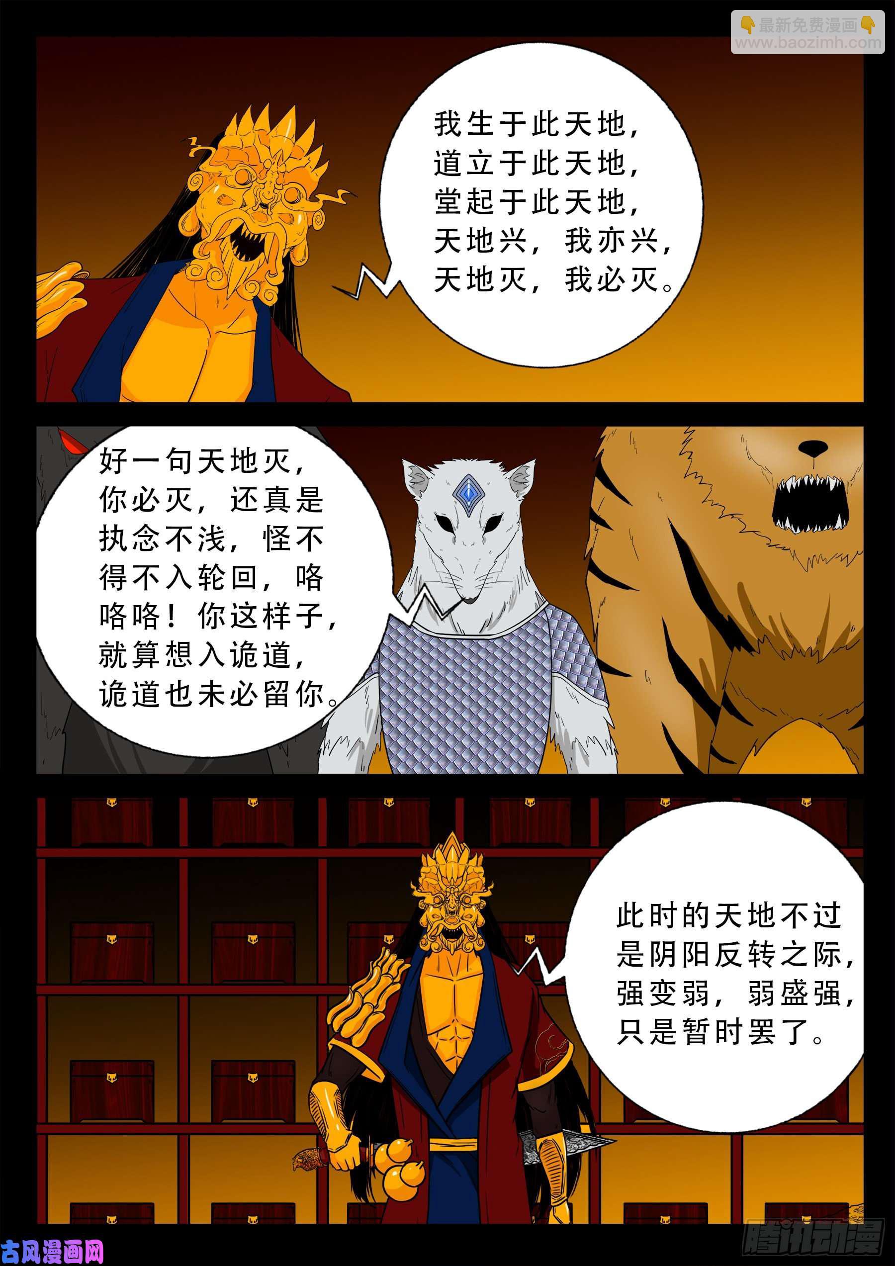 仙宝洞 02-第568话
