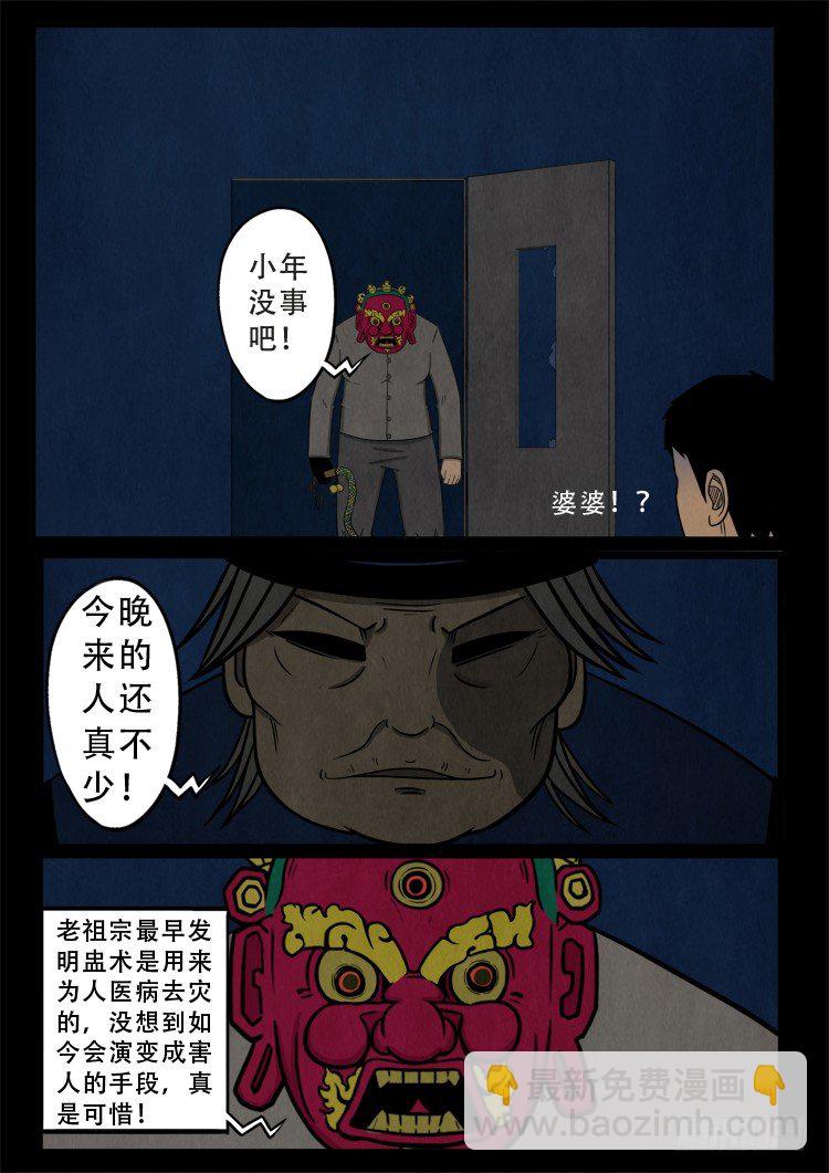 渡关煞 08-第56话