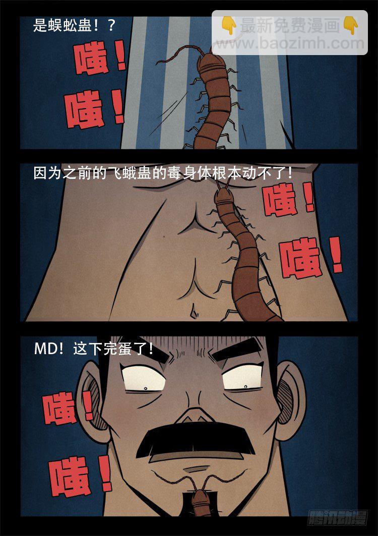 渡关煞 08-第56话