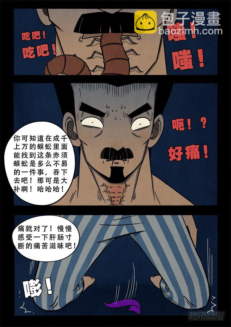 渡关煞 08-第56话