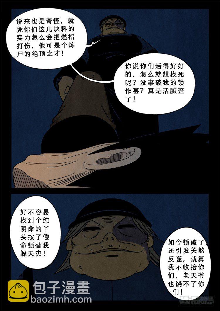 渡关煞 08-第56话