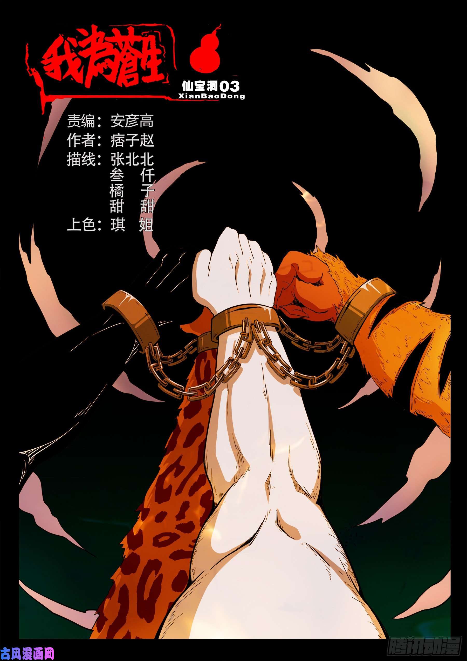 仙宝洞 03-第570话
