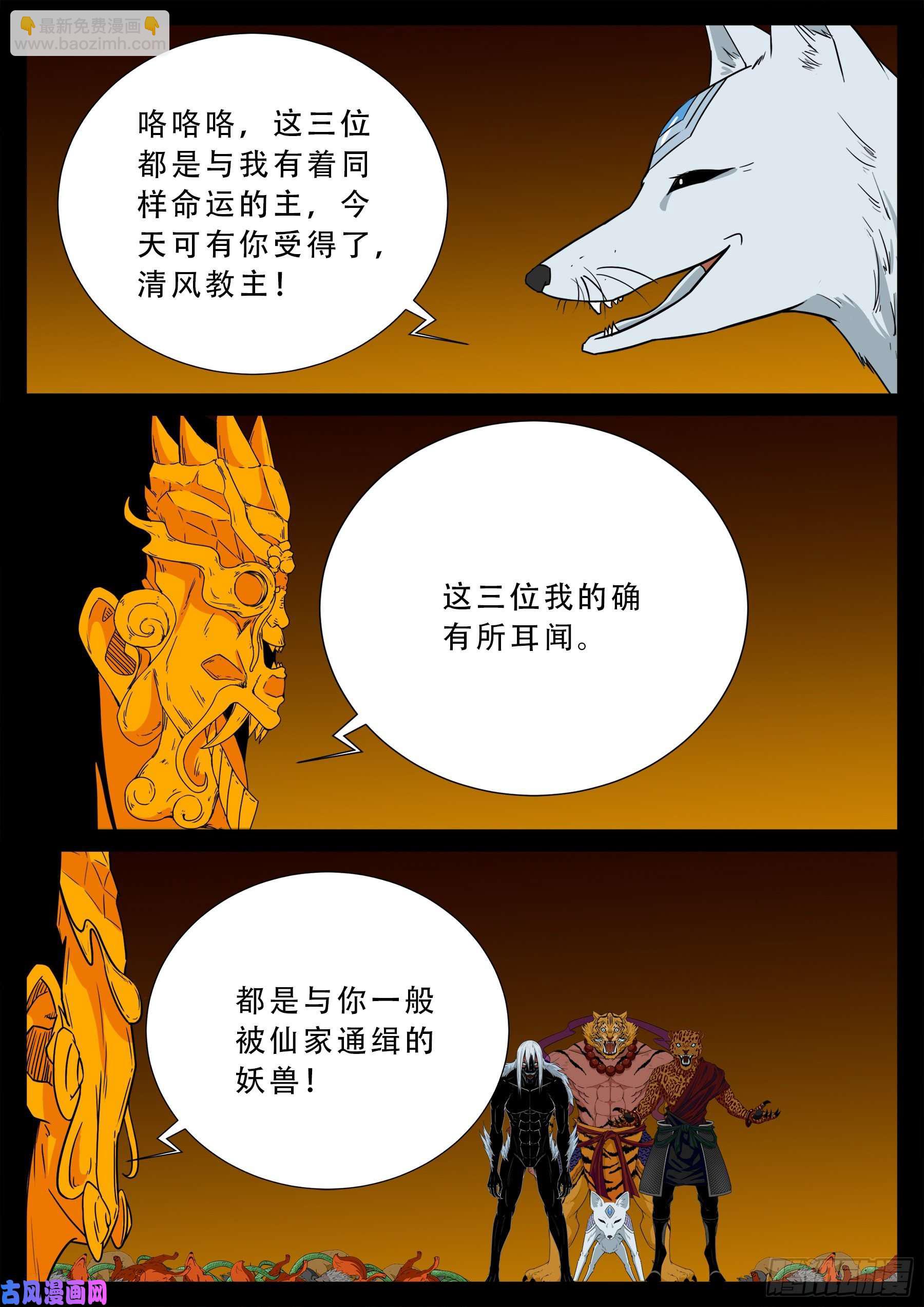 仙宝洞 03-第570话