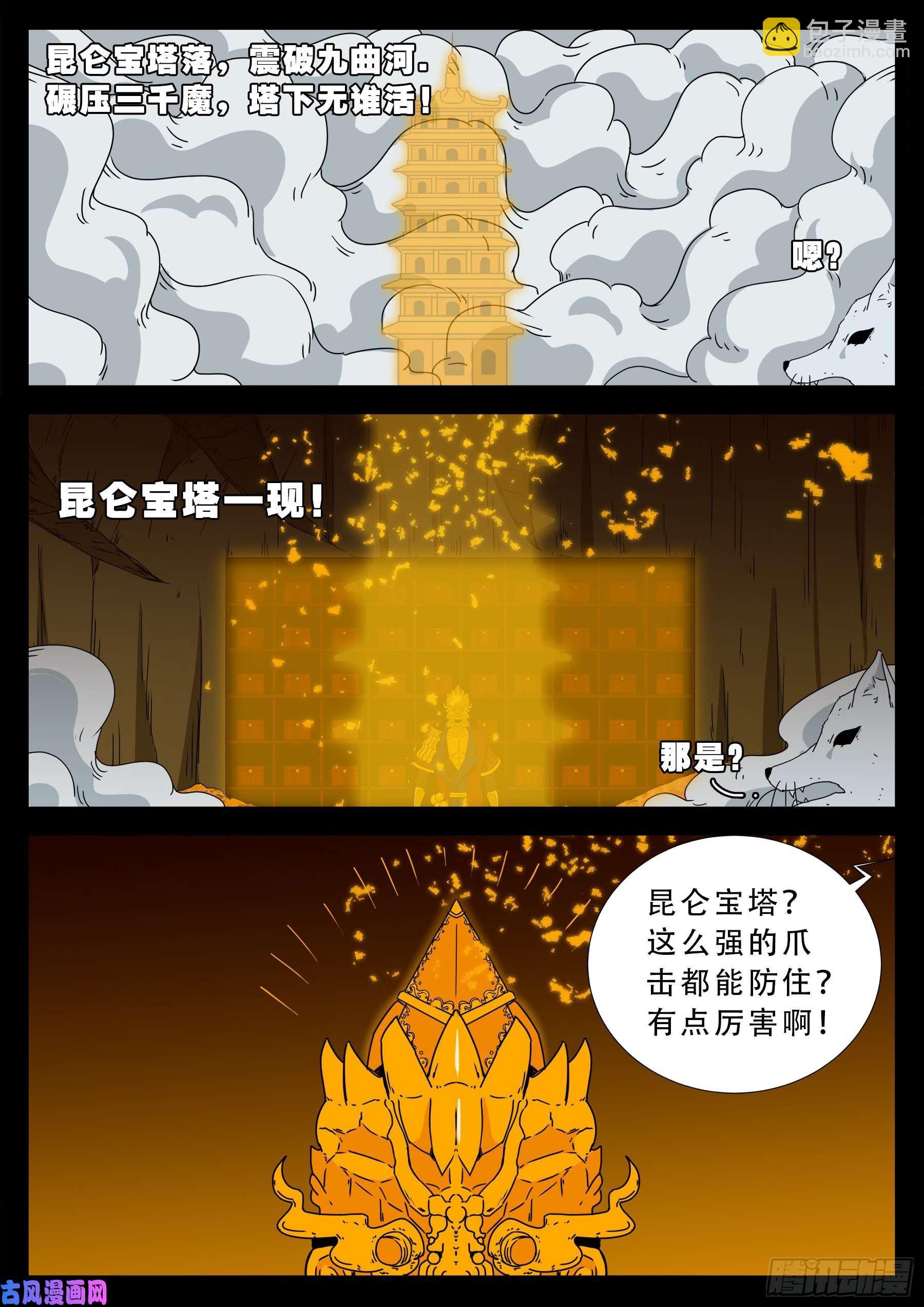 仙宝洞 03-第570话