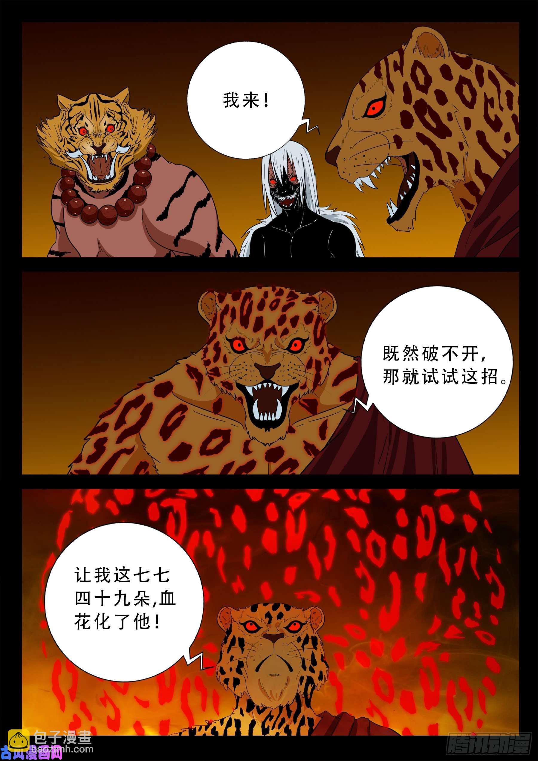 仙宝洞 03-第570话