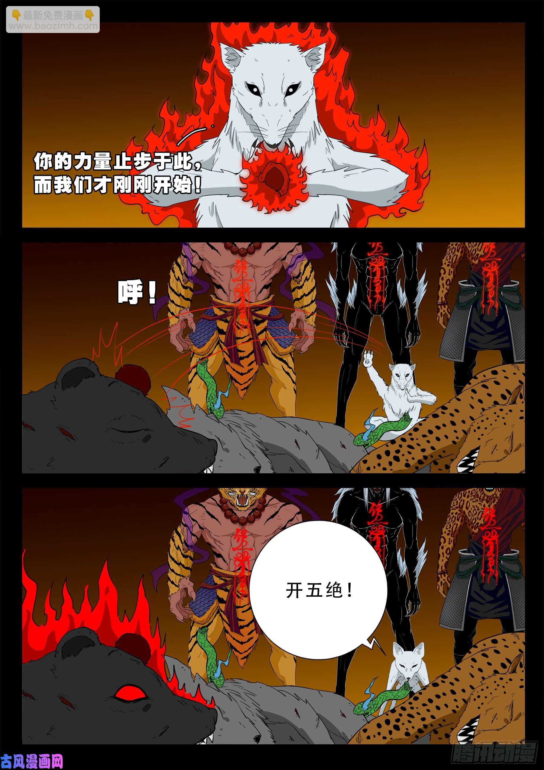 五绝阵 01-第572话