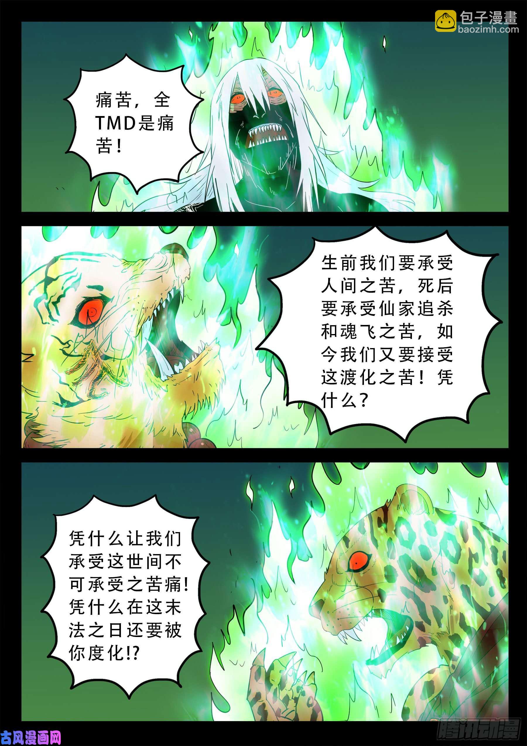 五绝阵 01-第572话