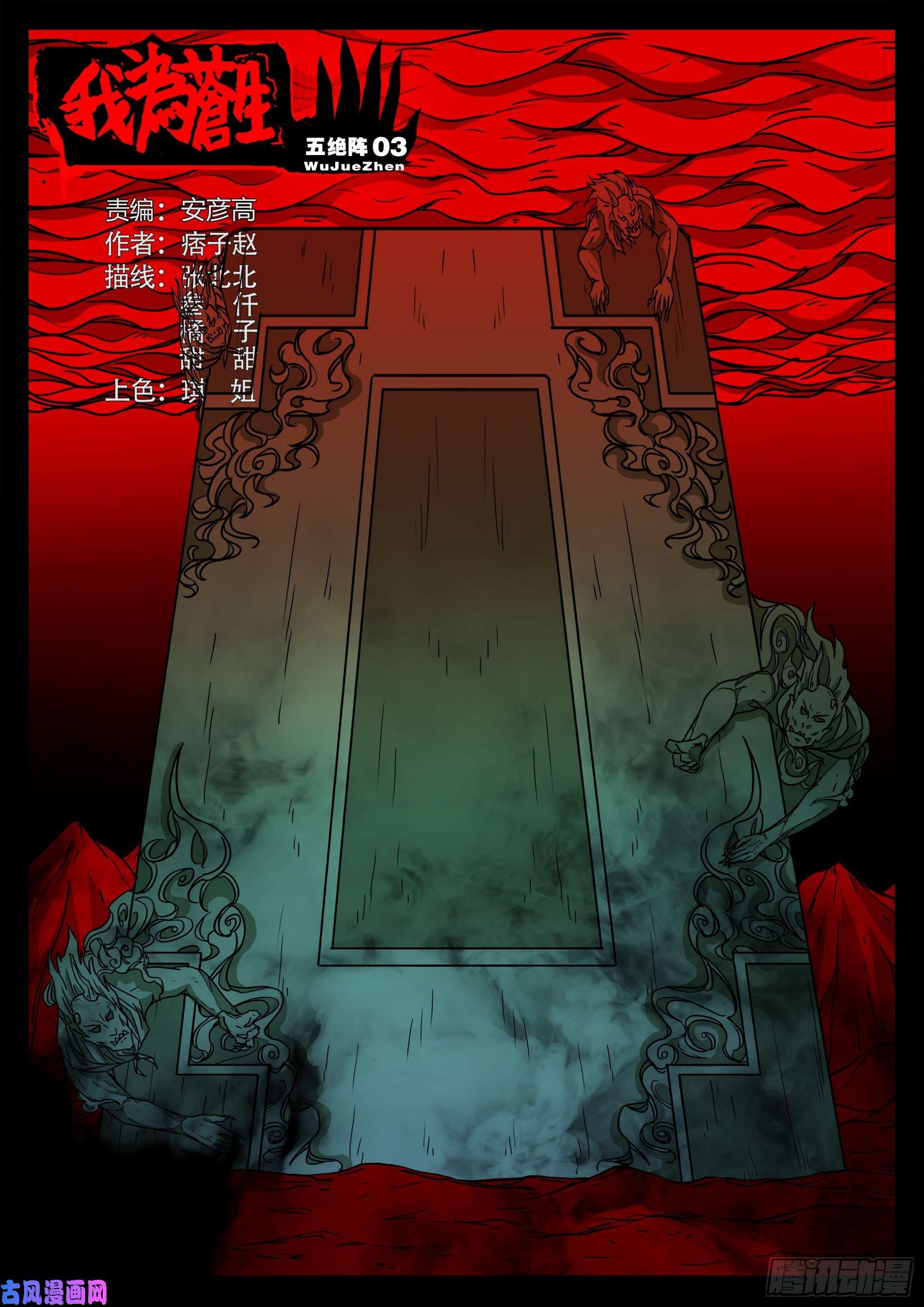 五绝阵 03-第574话
