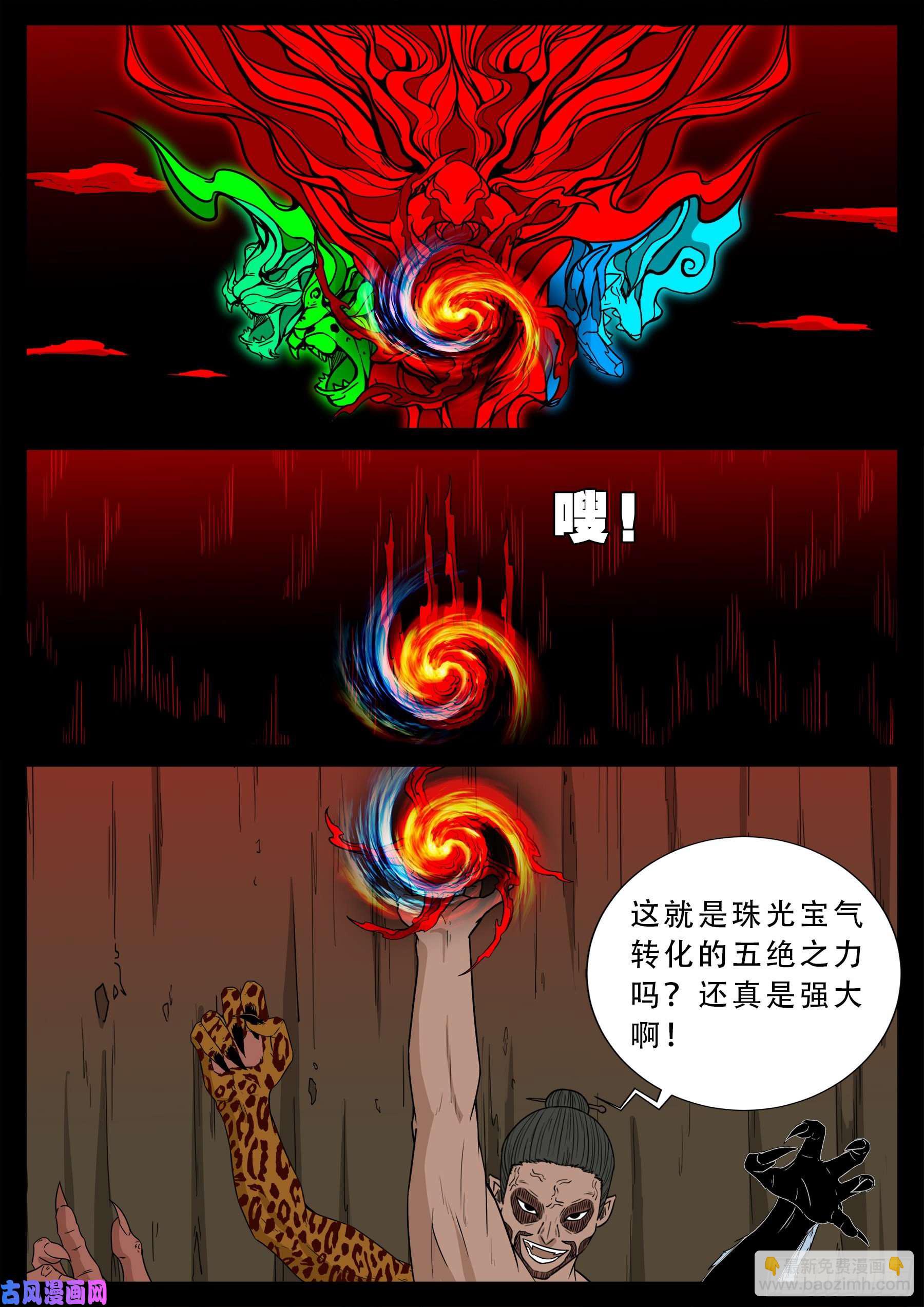 五绝阵 03-第574话