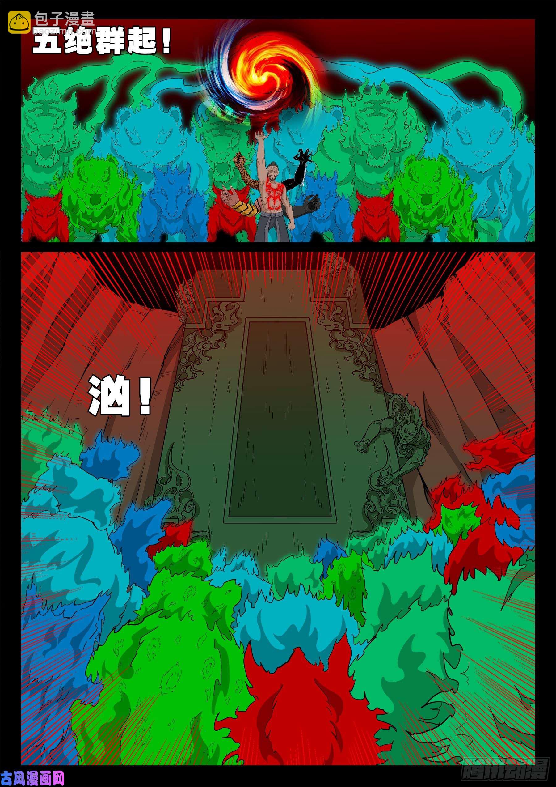 五绝阵 03-第574话