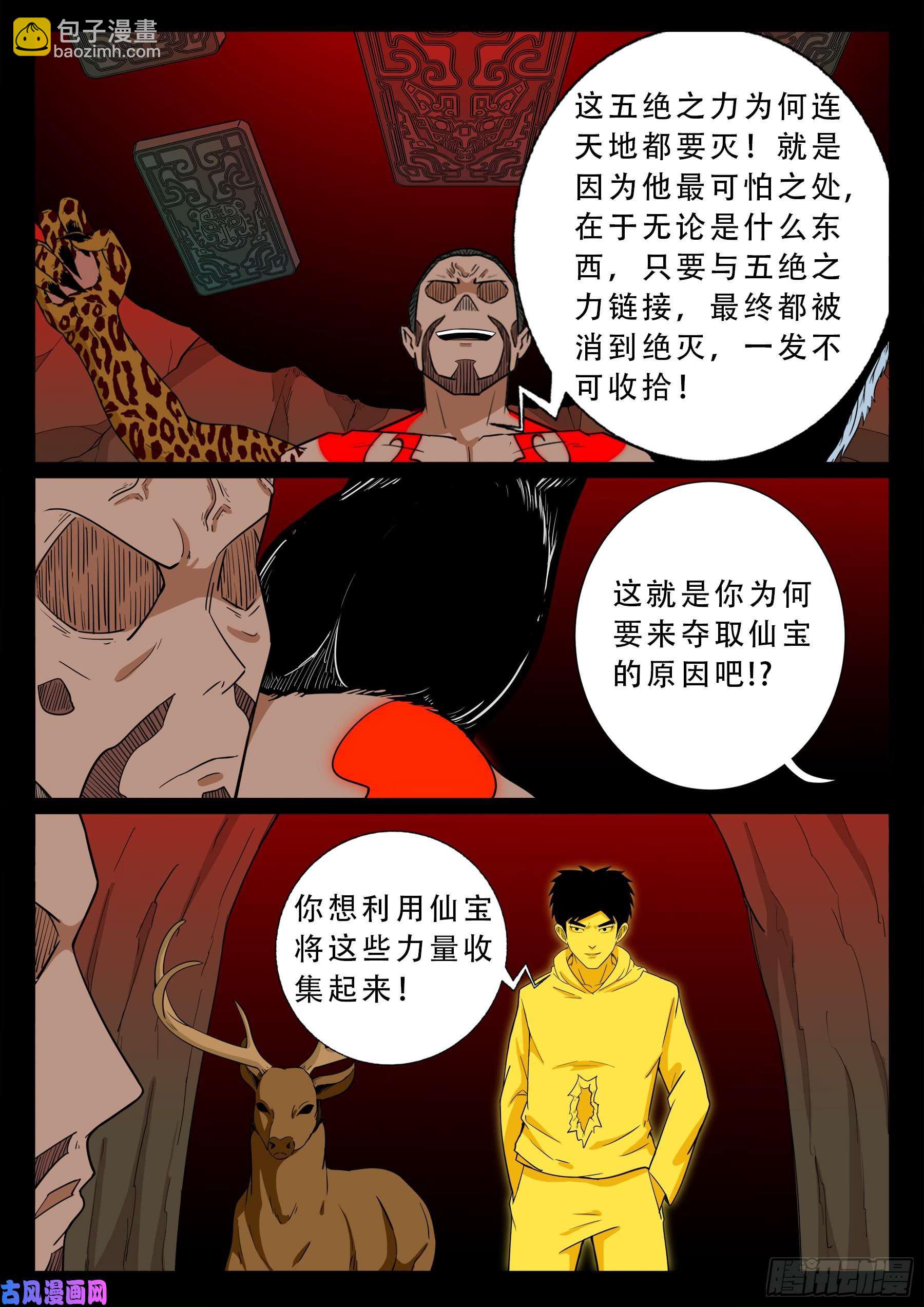 五绝阵 03-第574话