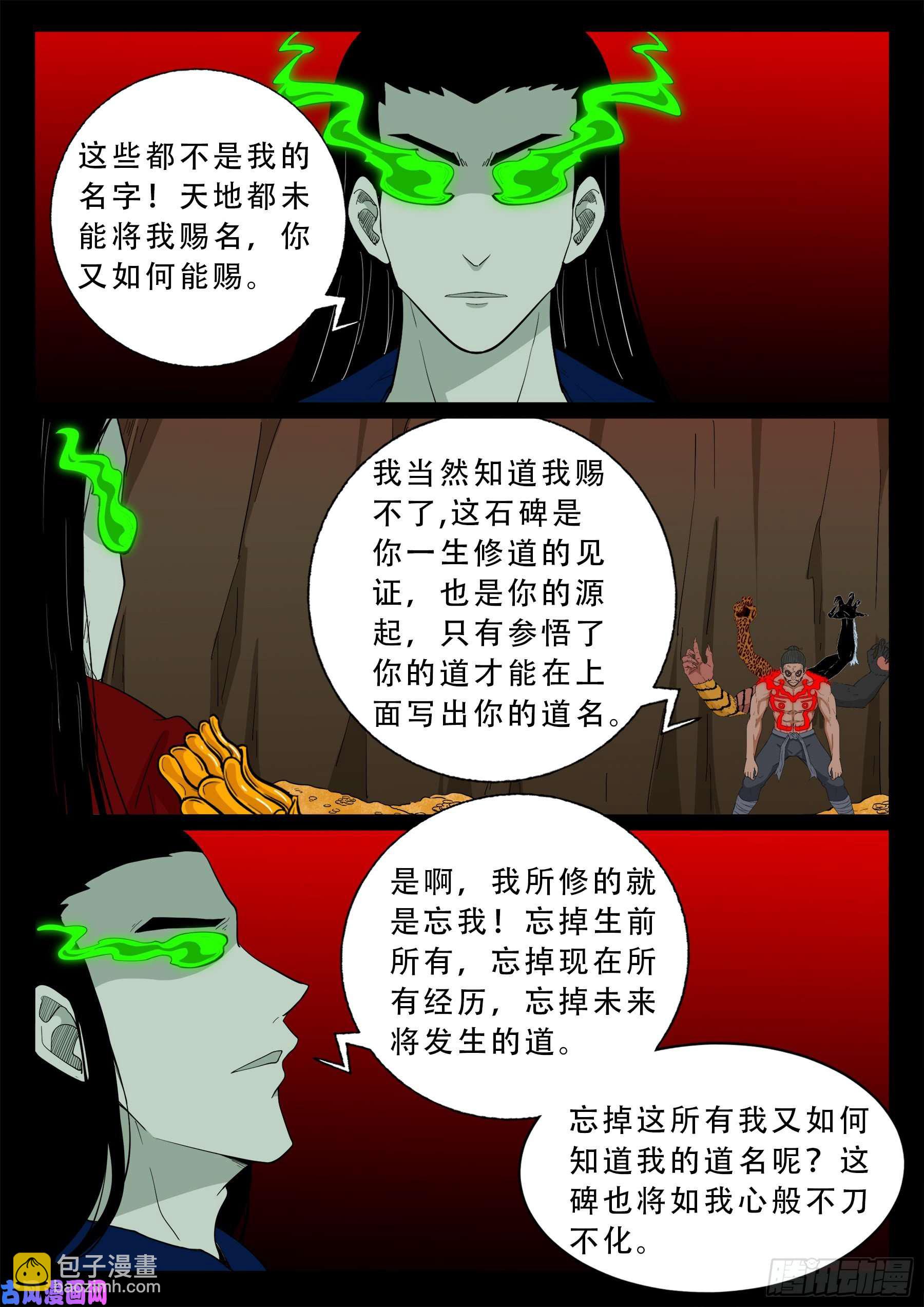 五绝阵 03-第574话