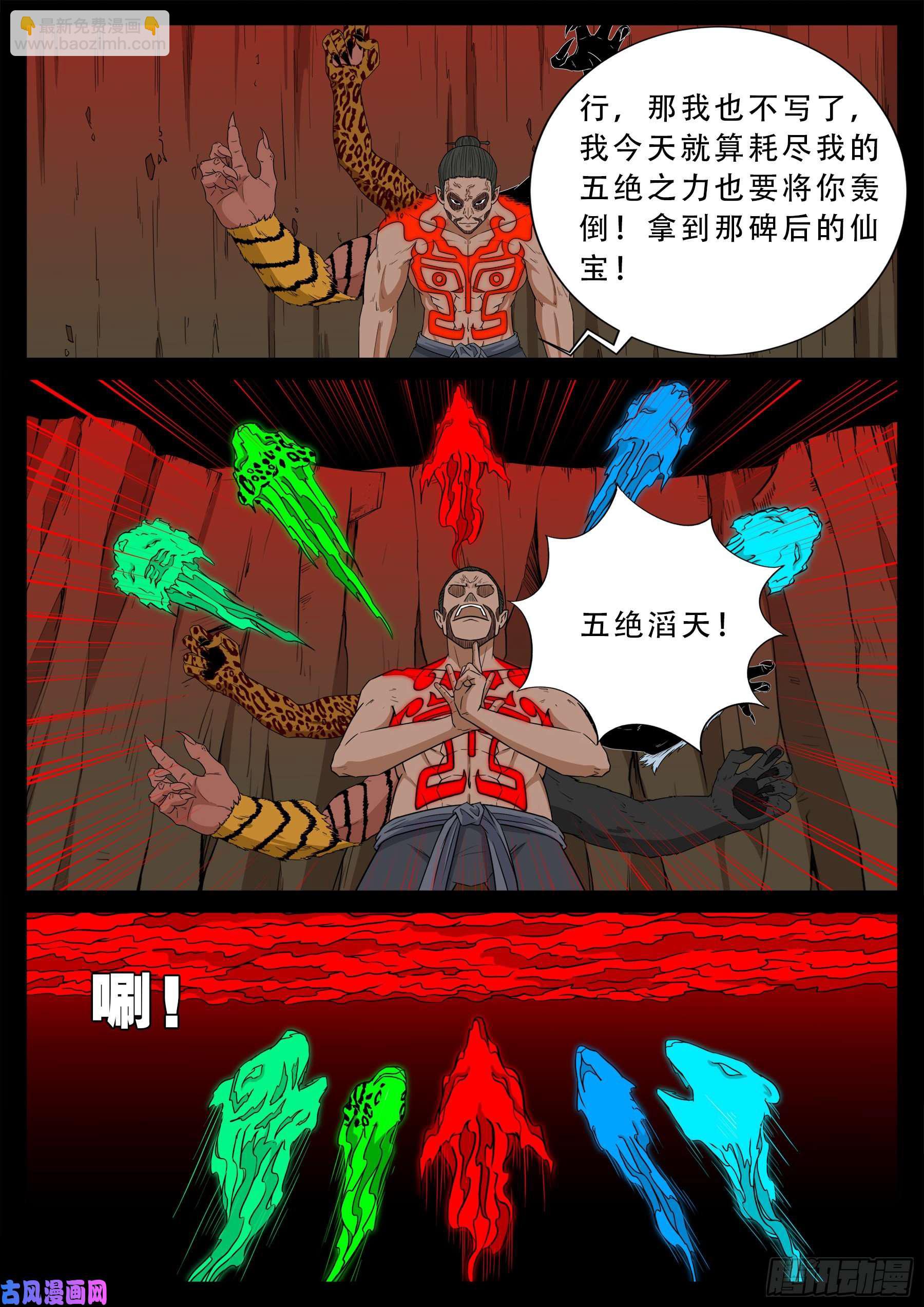 五绝阵 03-第574话