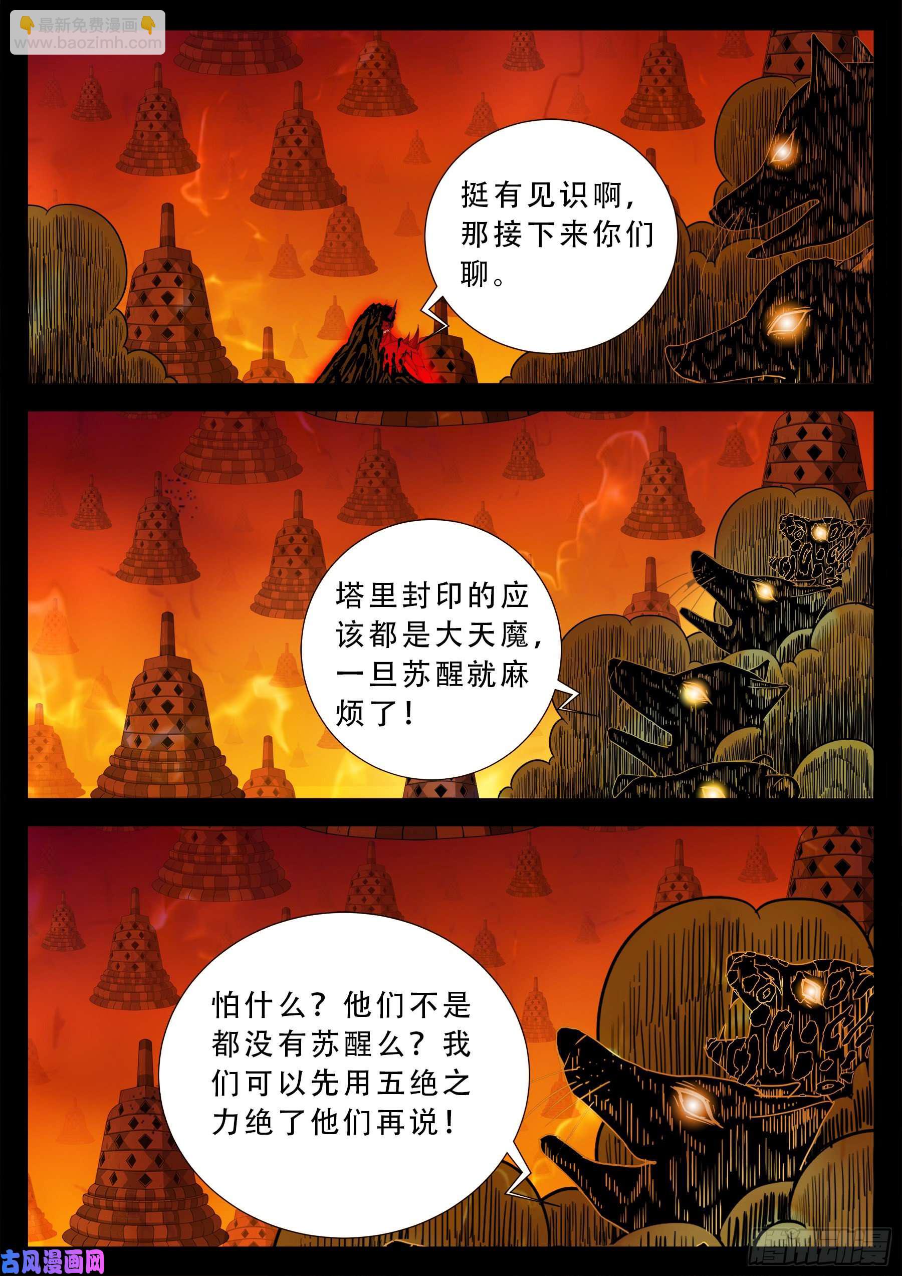 五绝阵 05-第576话