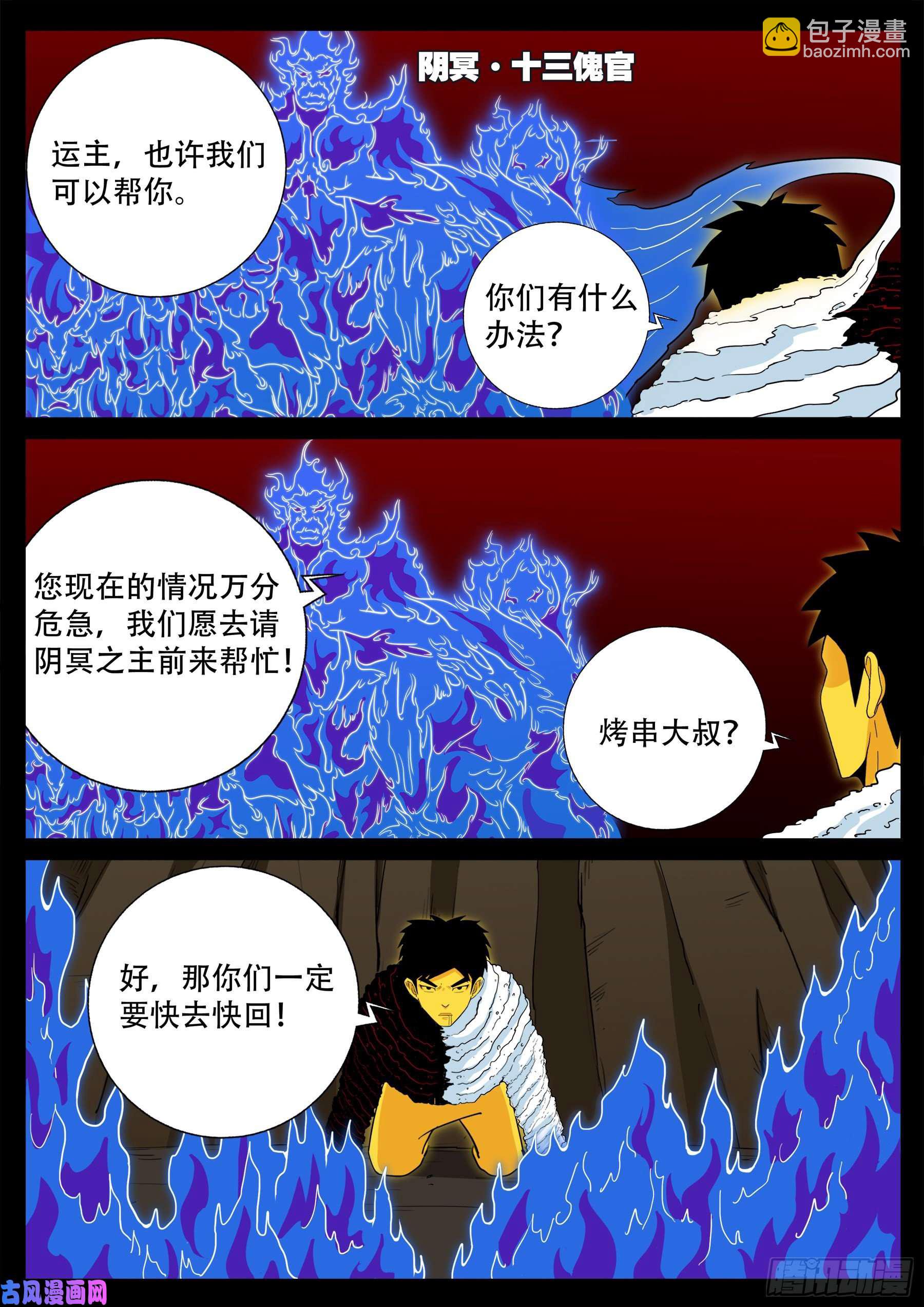 天魔征 02-第578话