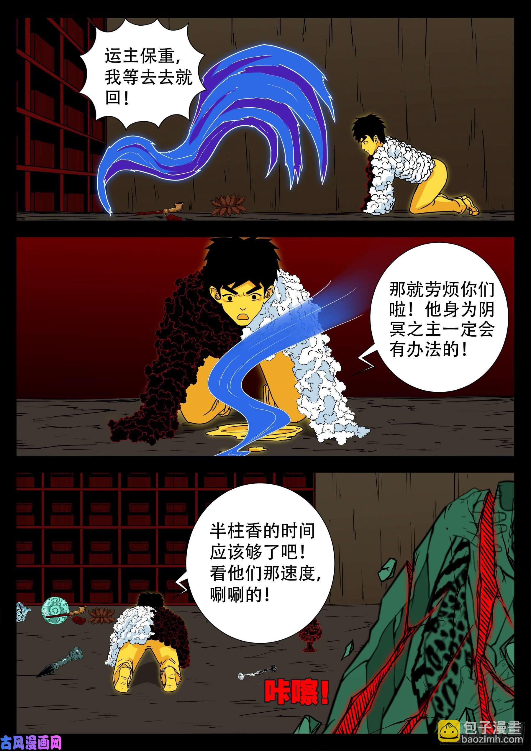 天魔征 02-第578话