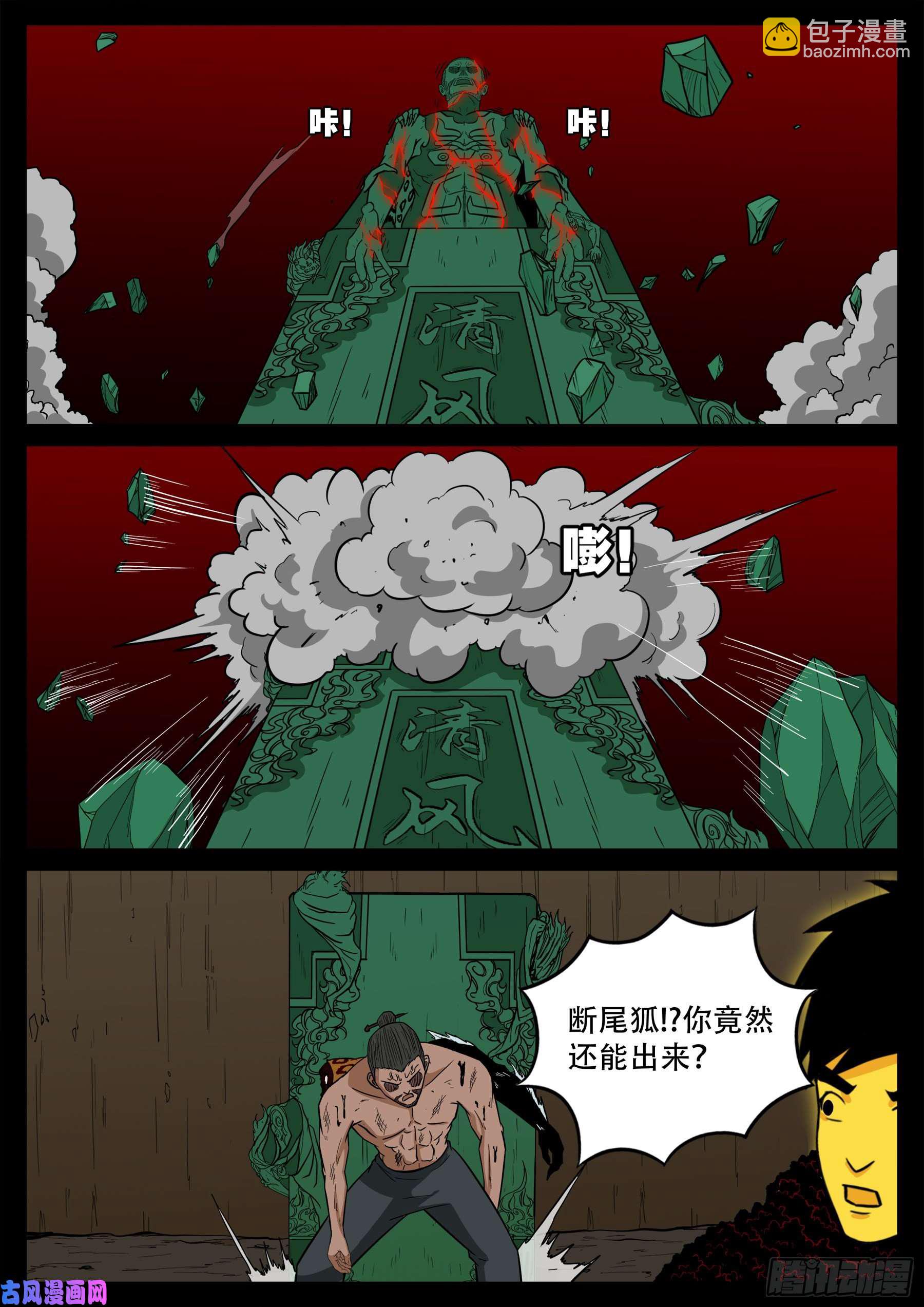 天魔征 02-第578话