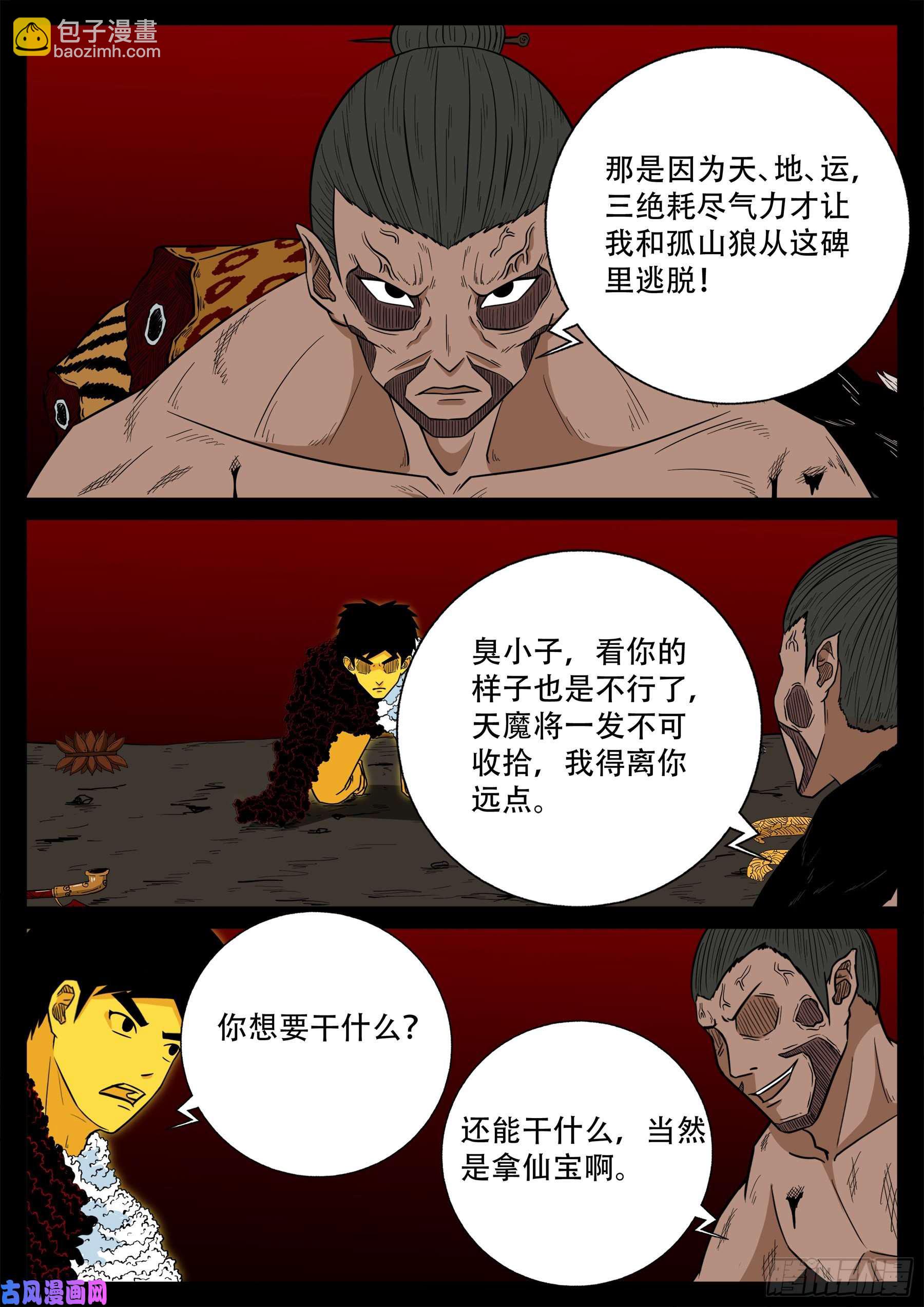 天魔征 02-第578话