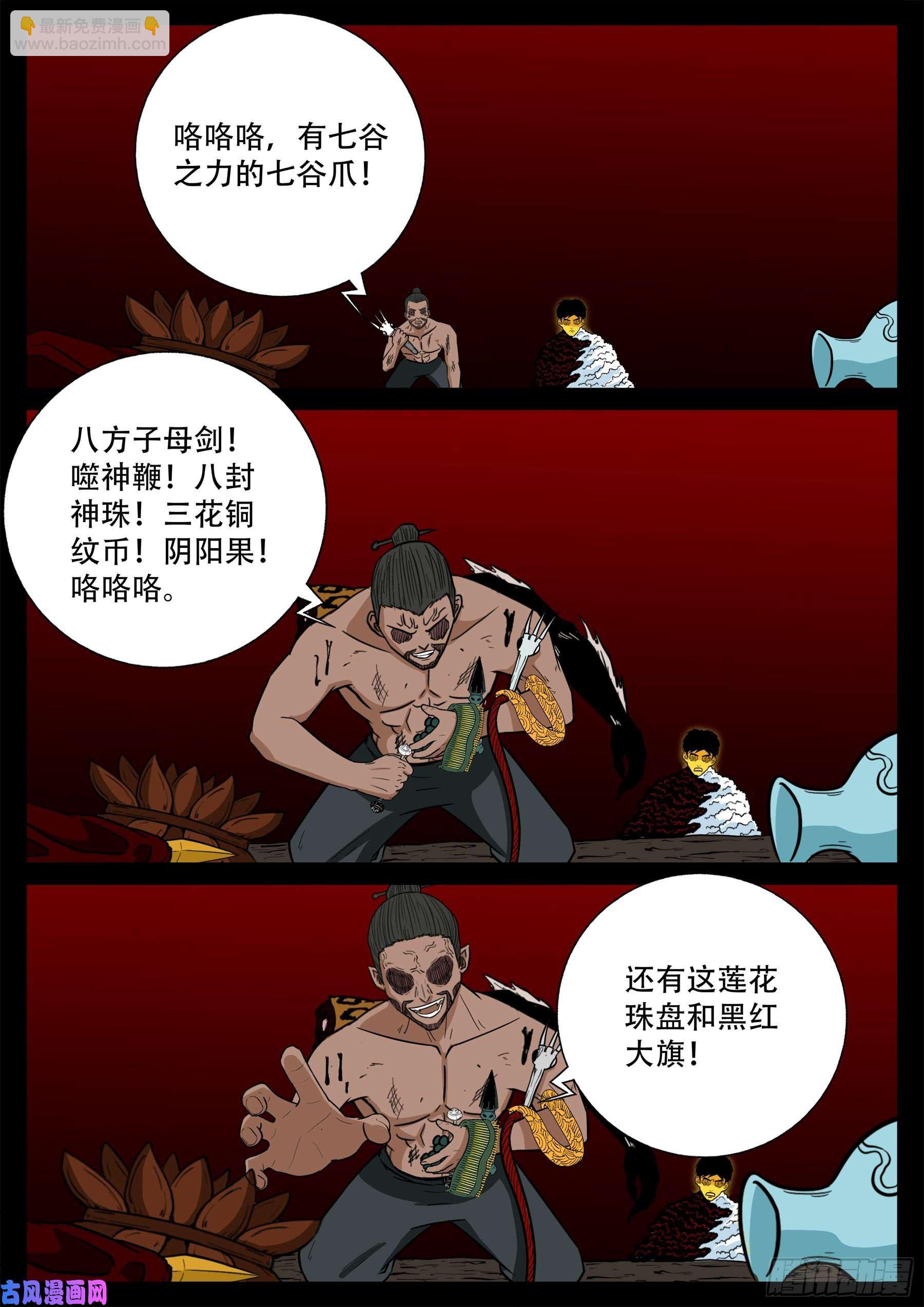 天魔征 02-第578话