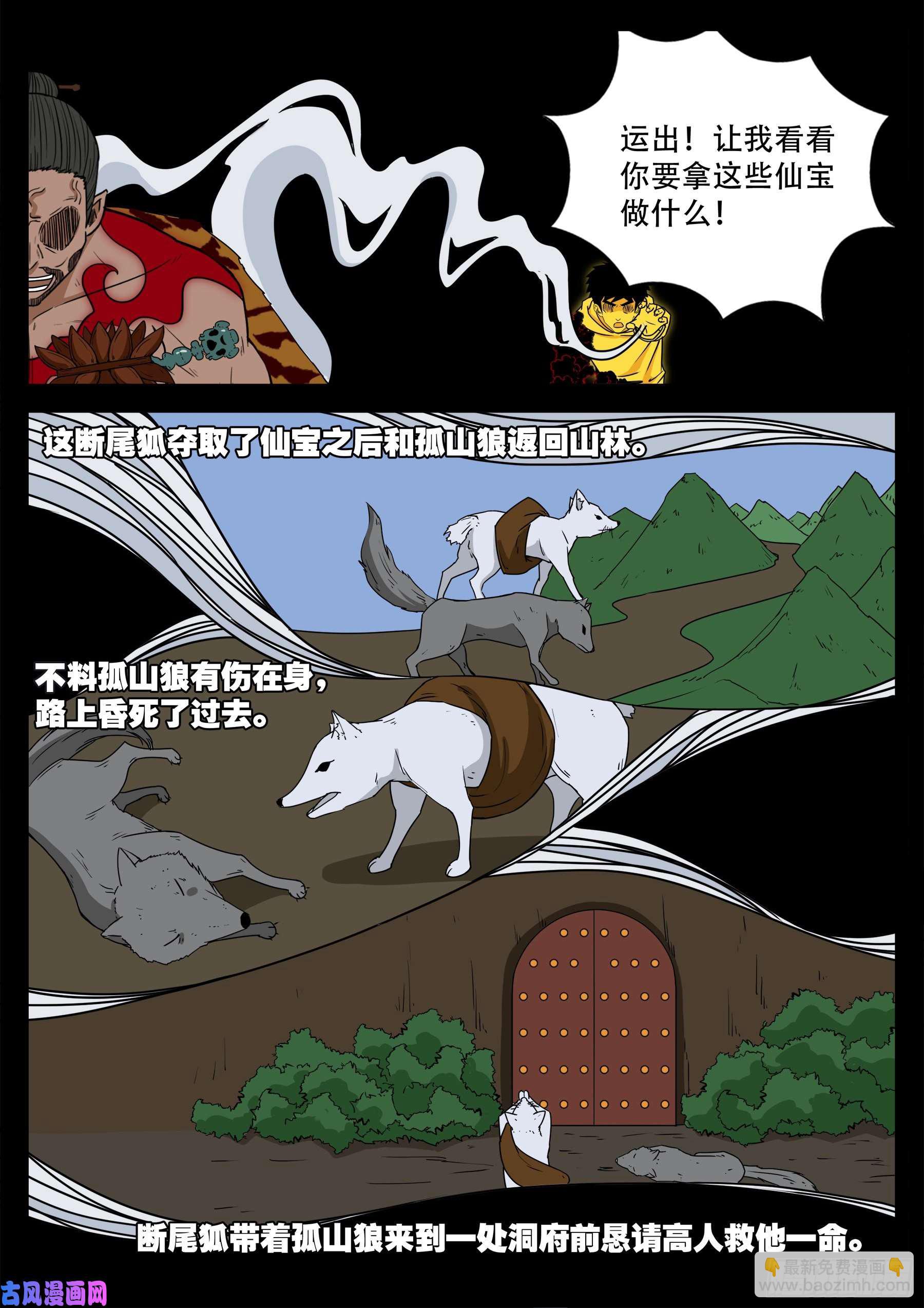 天魔征 02-第578话