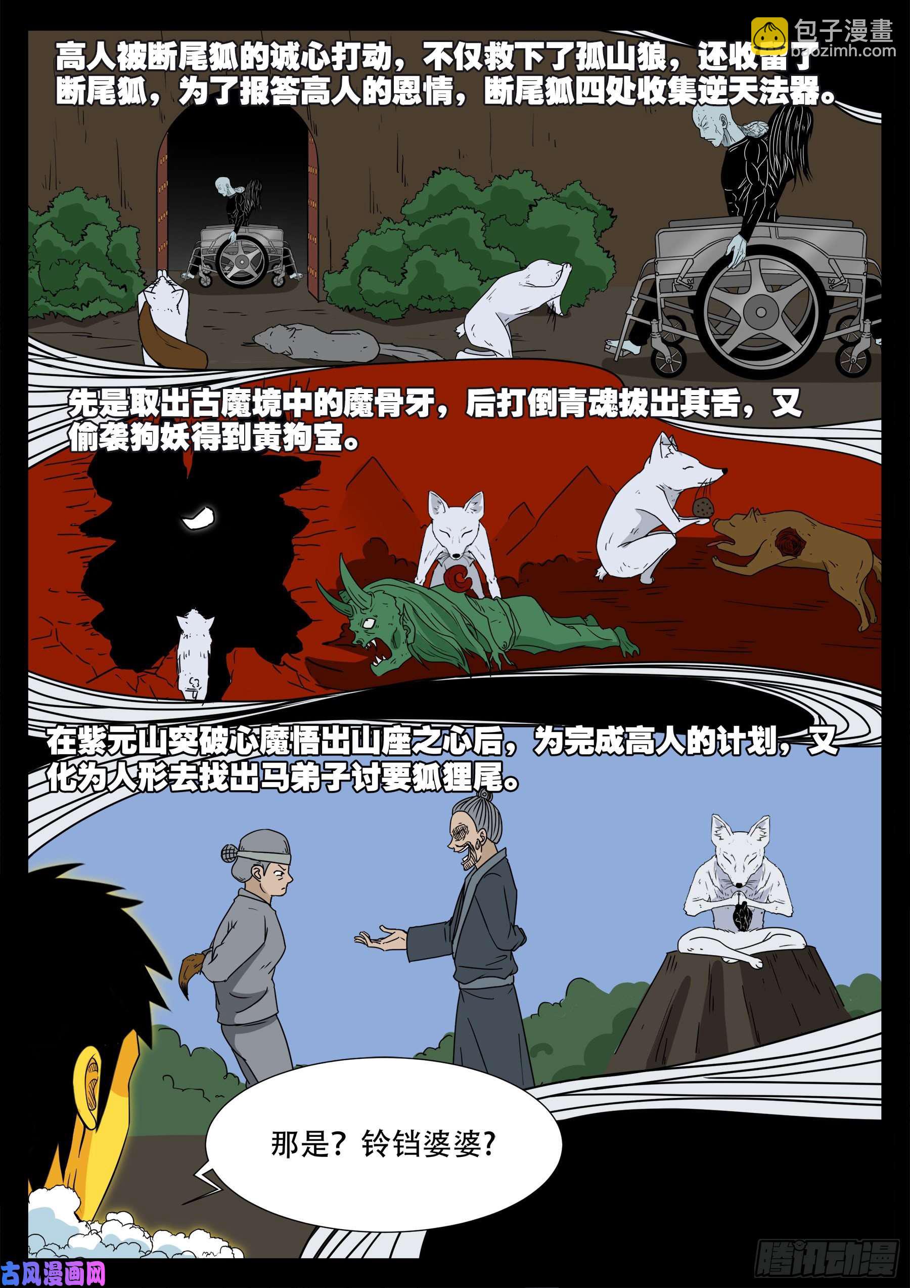 天魔征 02-第578话